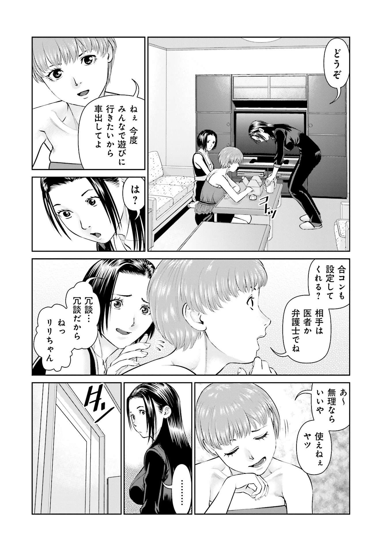 Delivery (usi) - Chapter 44 - Page 6