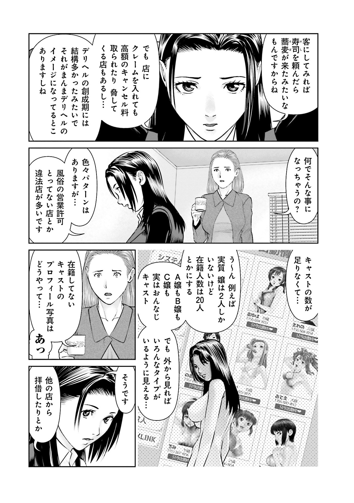 Delivery (usi) - Chapter 45 - Page 10