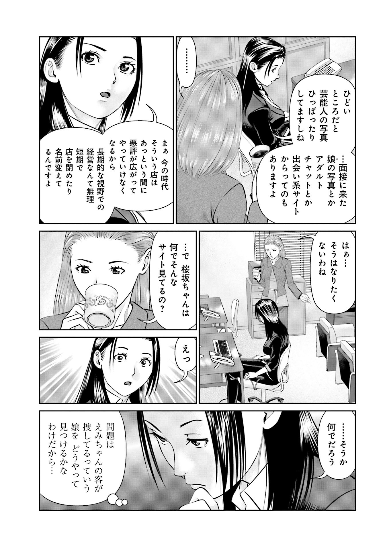 Delivery (usi) - Chapter 45 - Page 11