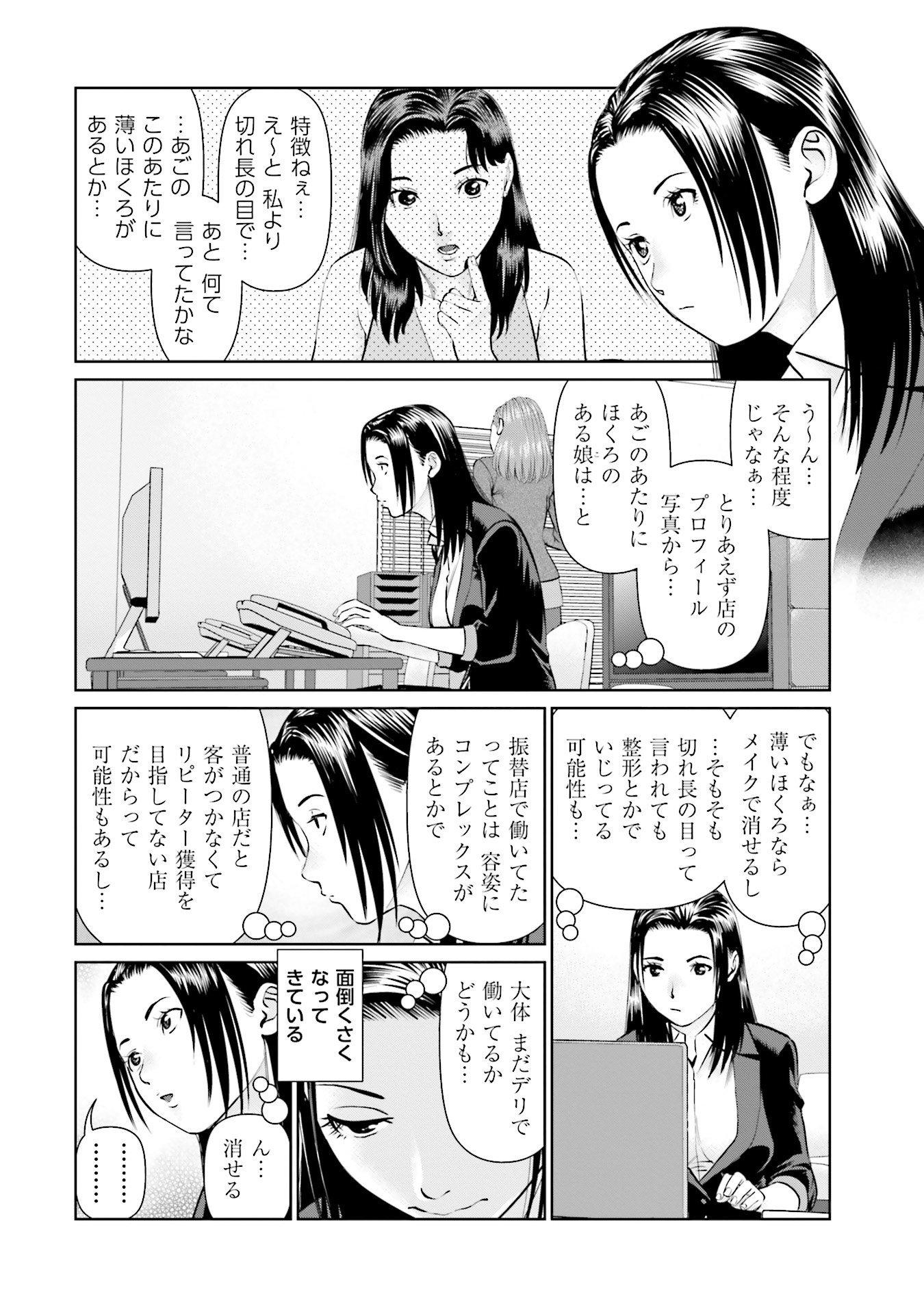 Delivery (usi) - Chapter 45 - Page 12