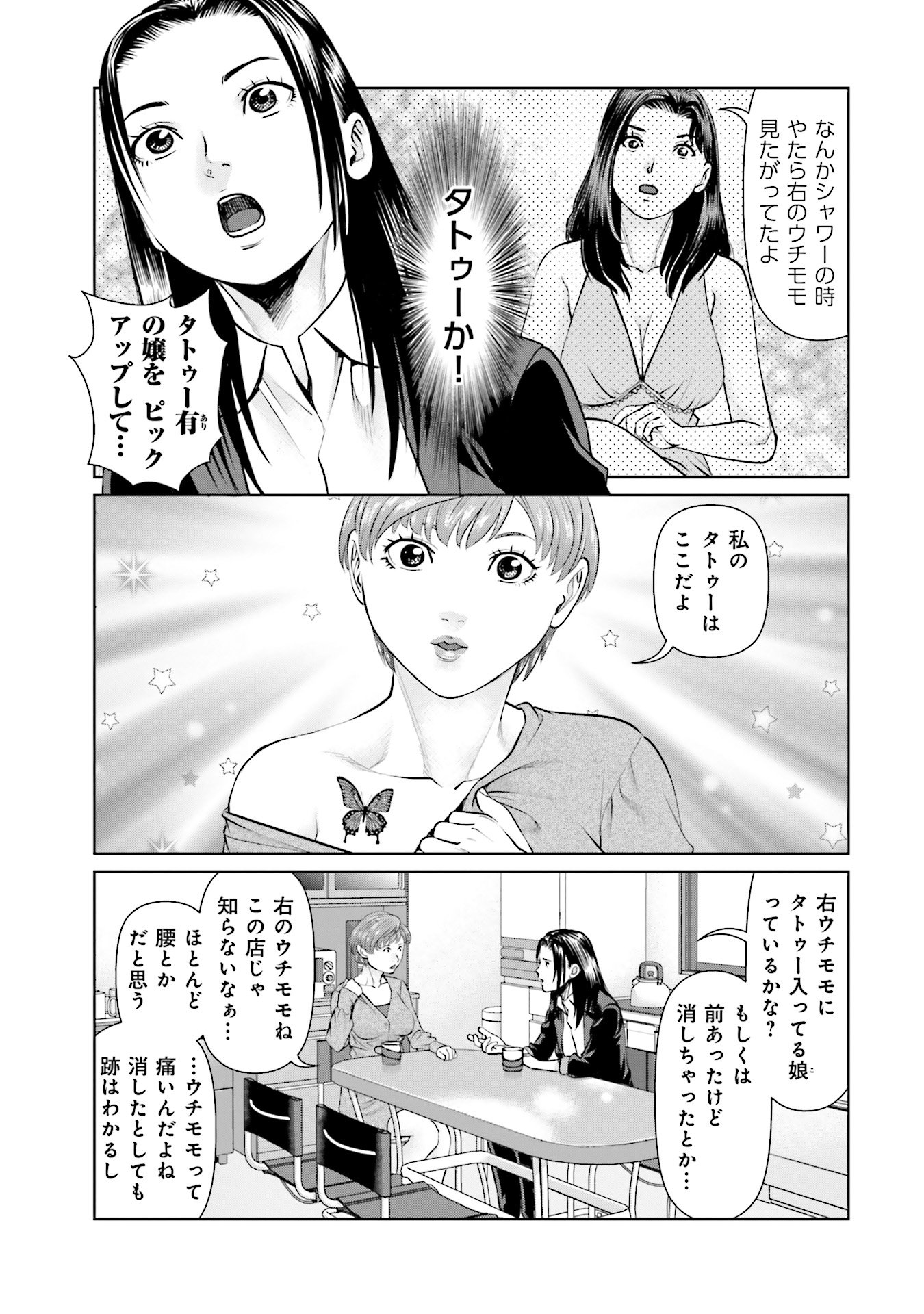 Delivery (usi) - Chapter 45 - Page 13