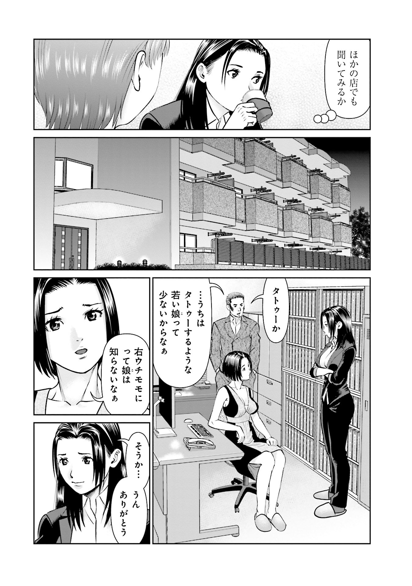 Delivery (usi) - Chapter 45 - Page 14