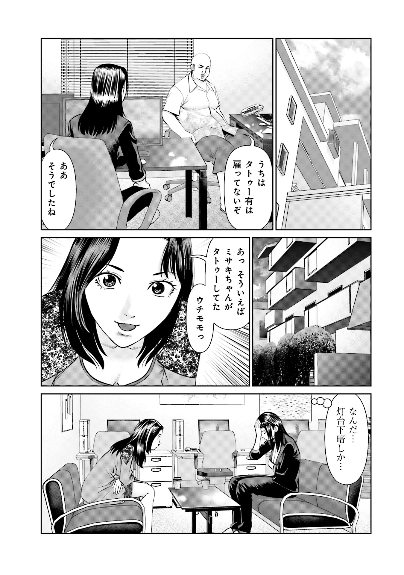 Delivery (usi) - Chapter 45 - Page 15