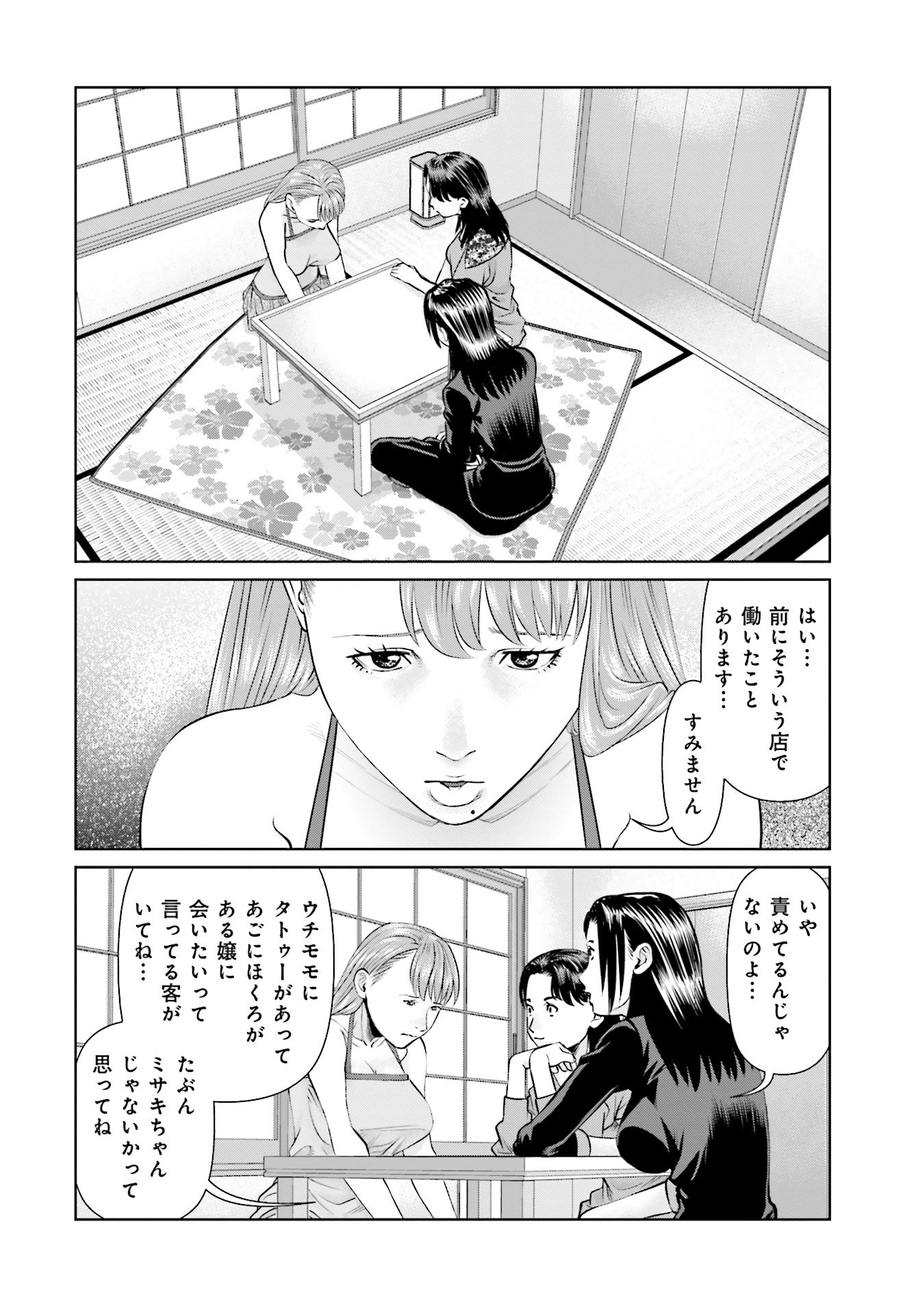 Delivery (usi) - Chapter 45 - Page 16