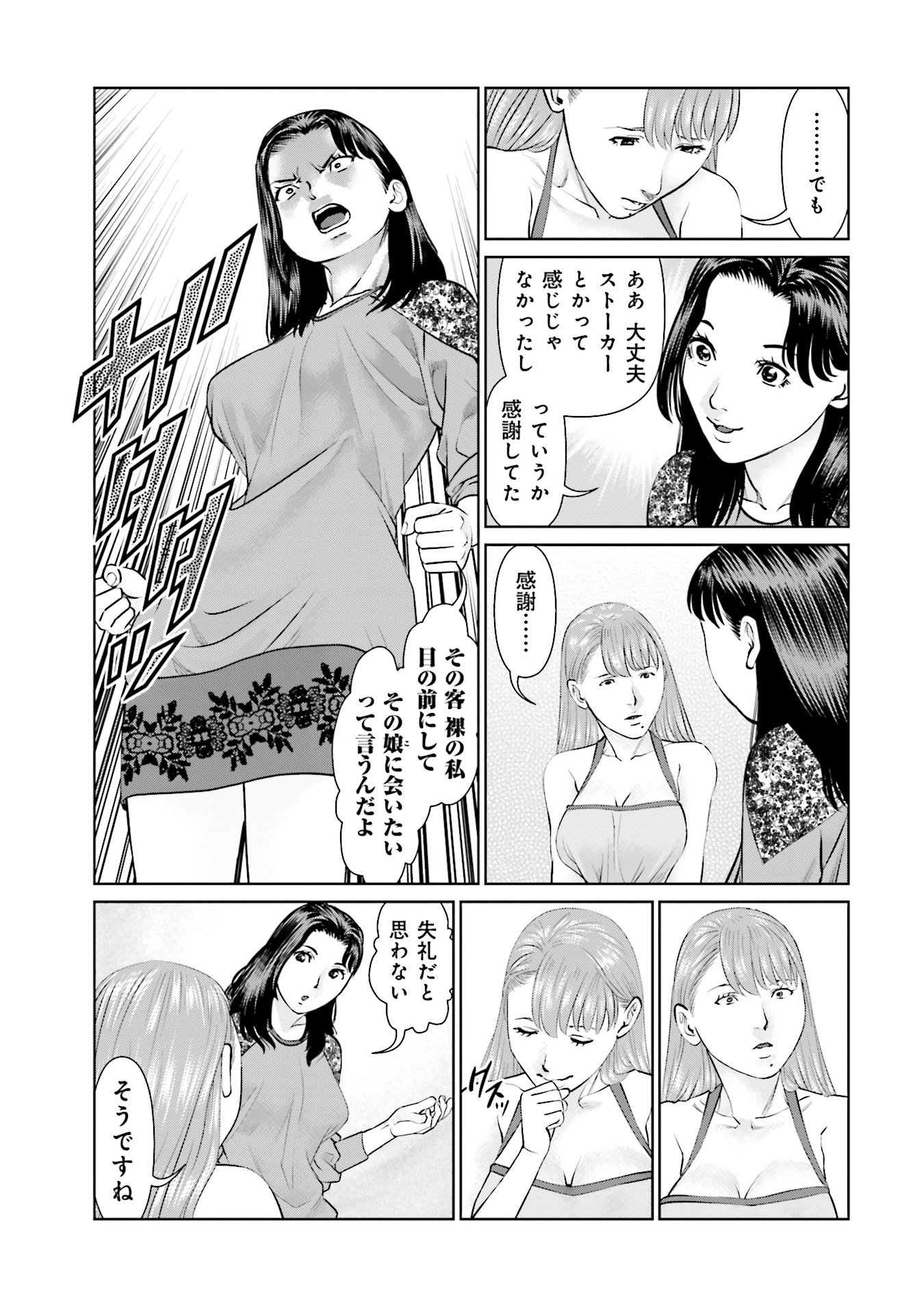 Delivery (usi) - Chapter 45 - Page 17