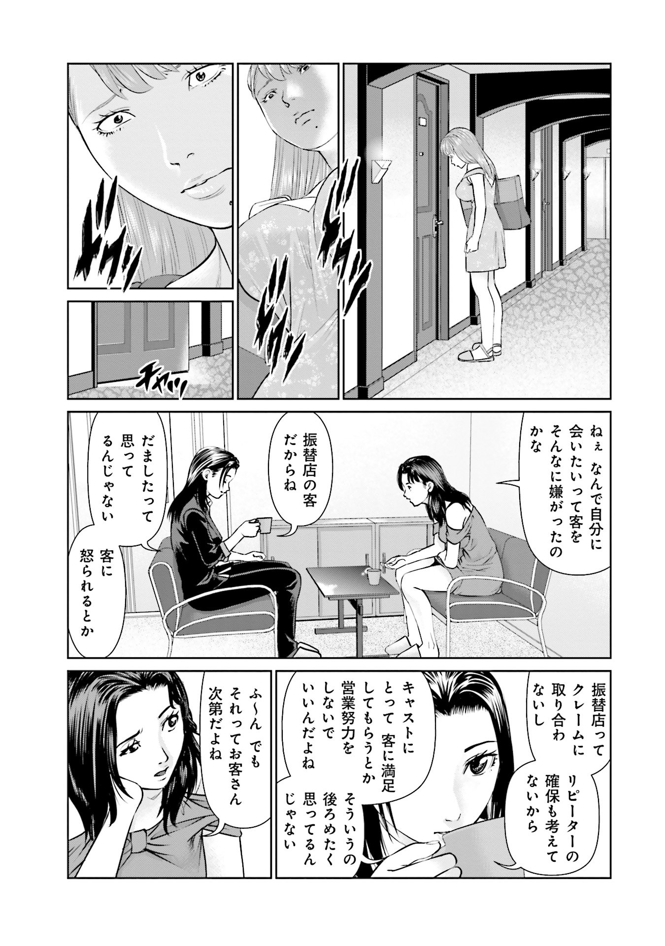 Delivery (usi) - Chapter 45 - Page 19