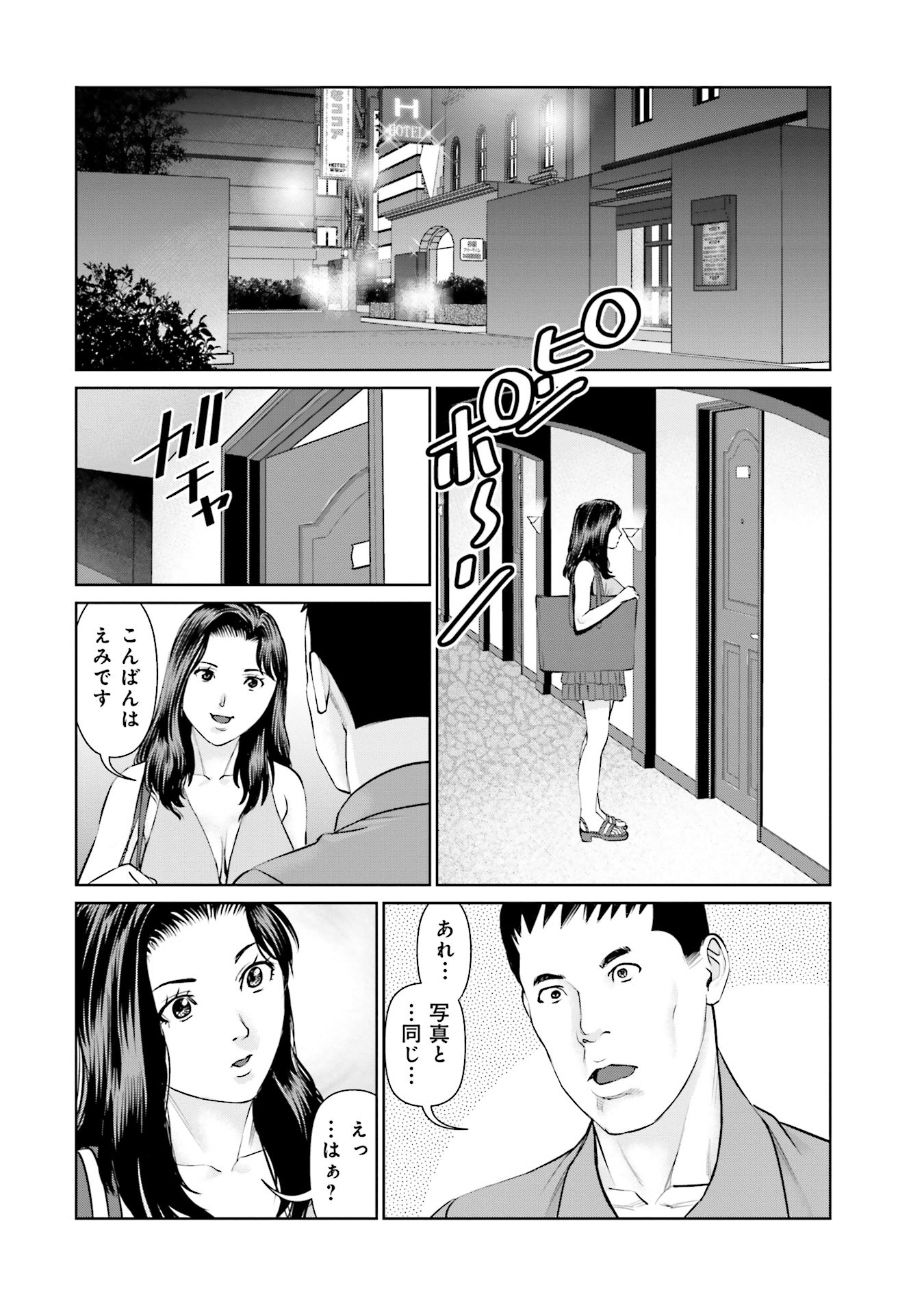 Delivery (usi) - Chapter 45 - Page 2