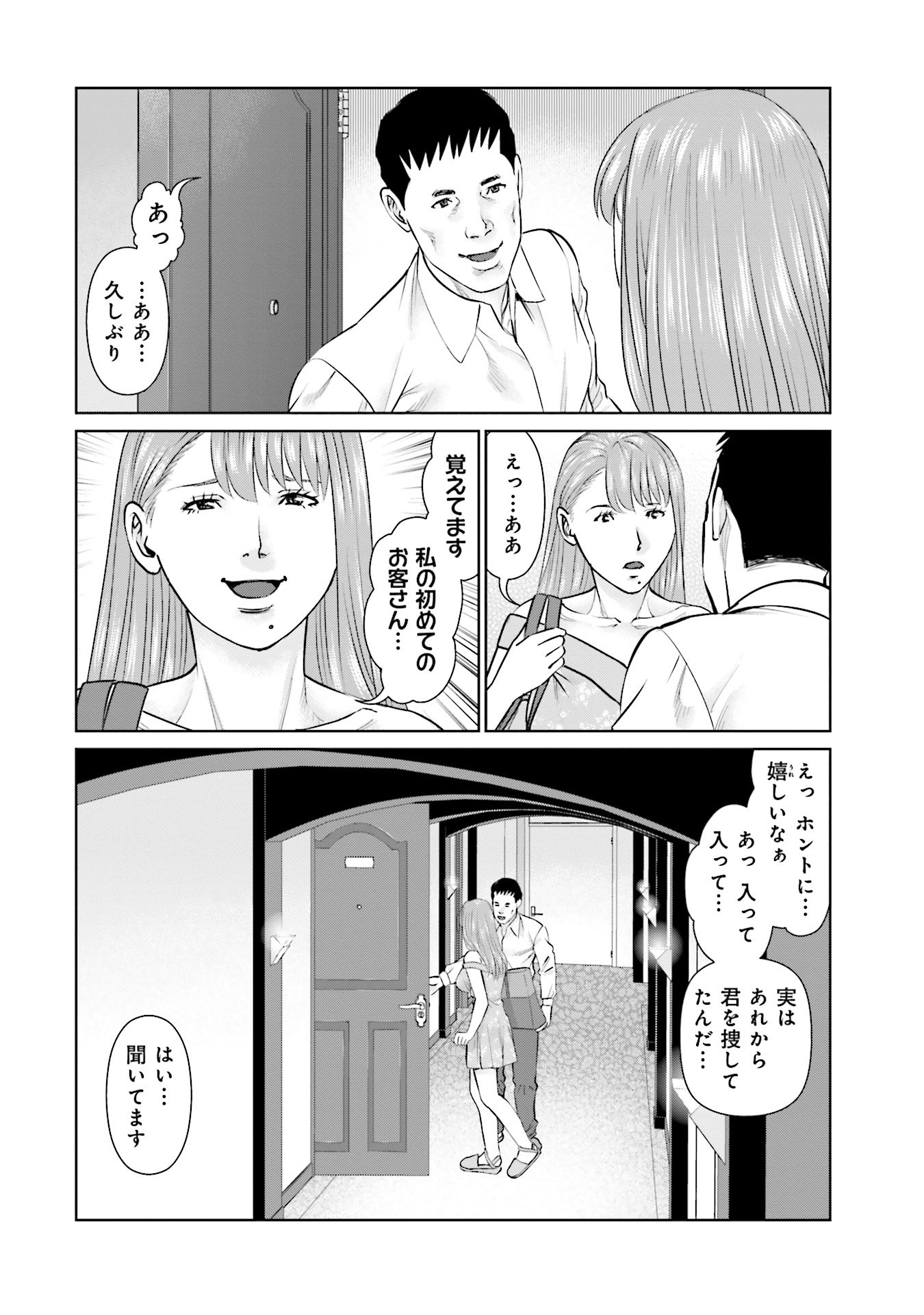 Delivery (usi) - Chapter 45 - Page 20