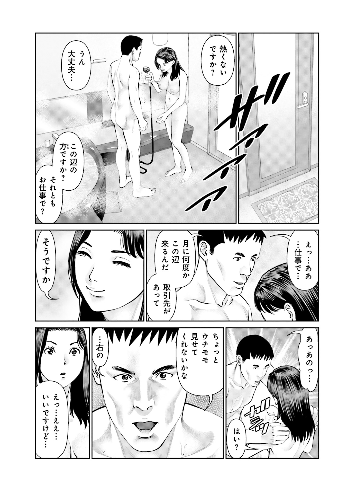 Delivery (usi) - Chapter 45 - Page 3