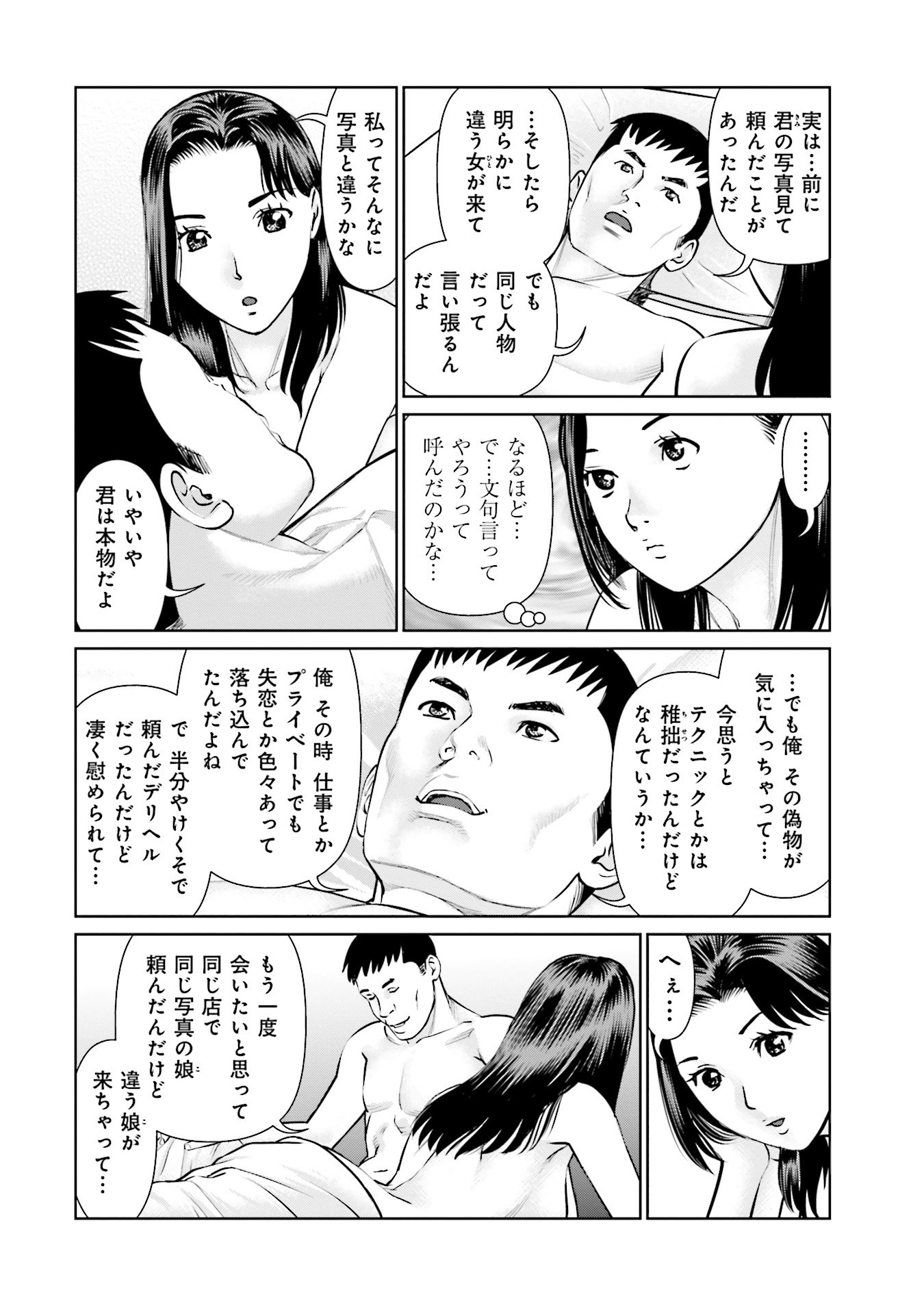 Delivery (usi) - Chapter 45 - Page 6