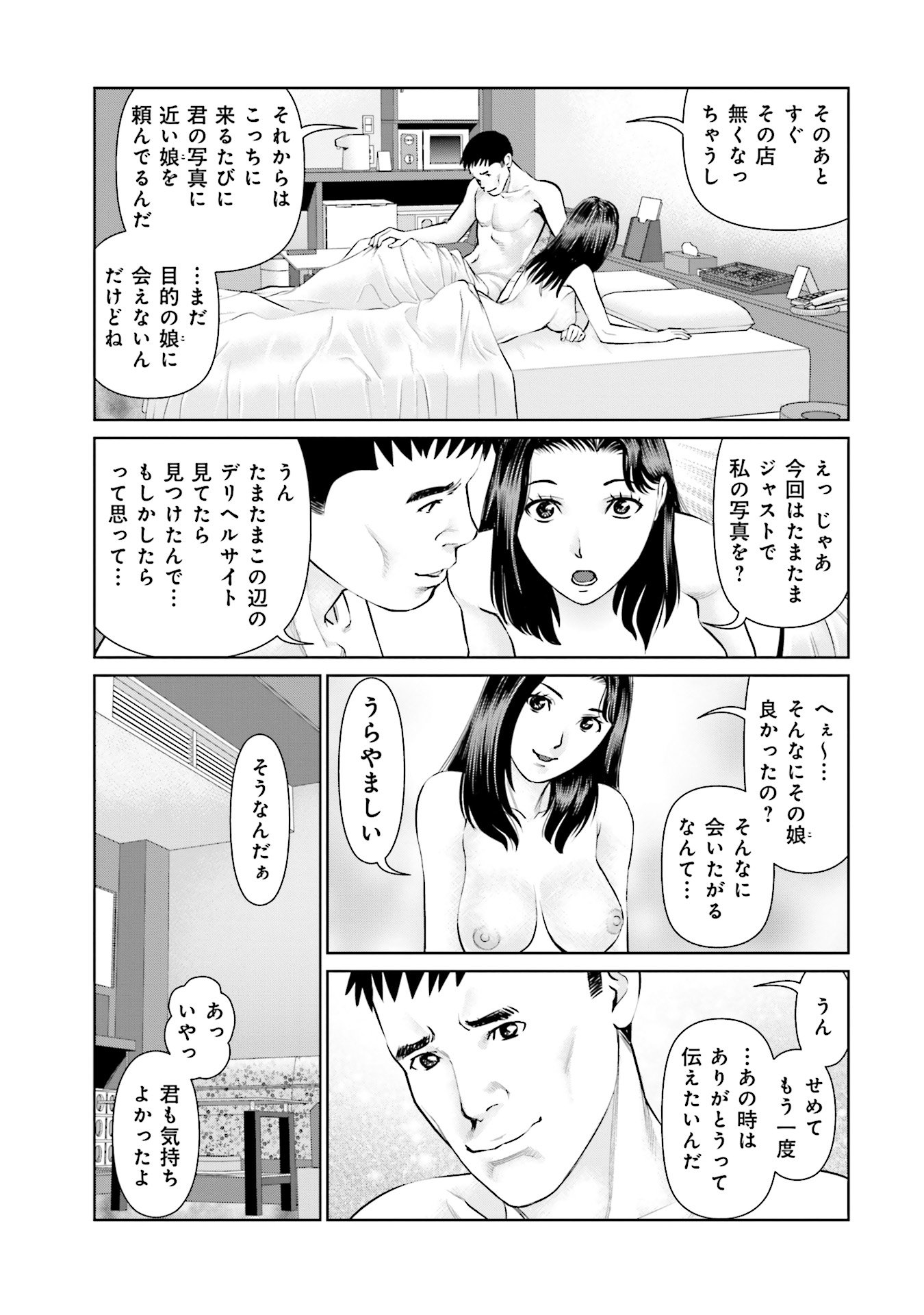 Delivery (usi) - Chapter 45 - Page 7