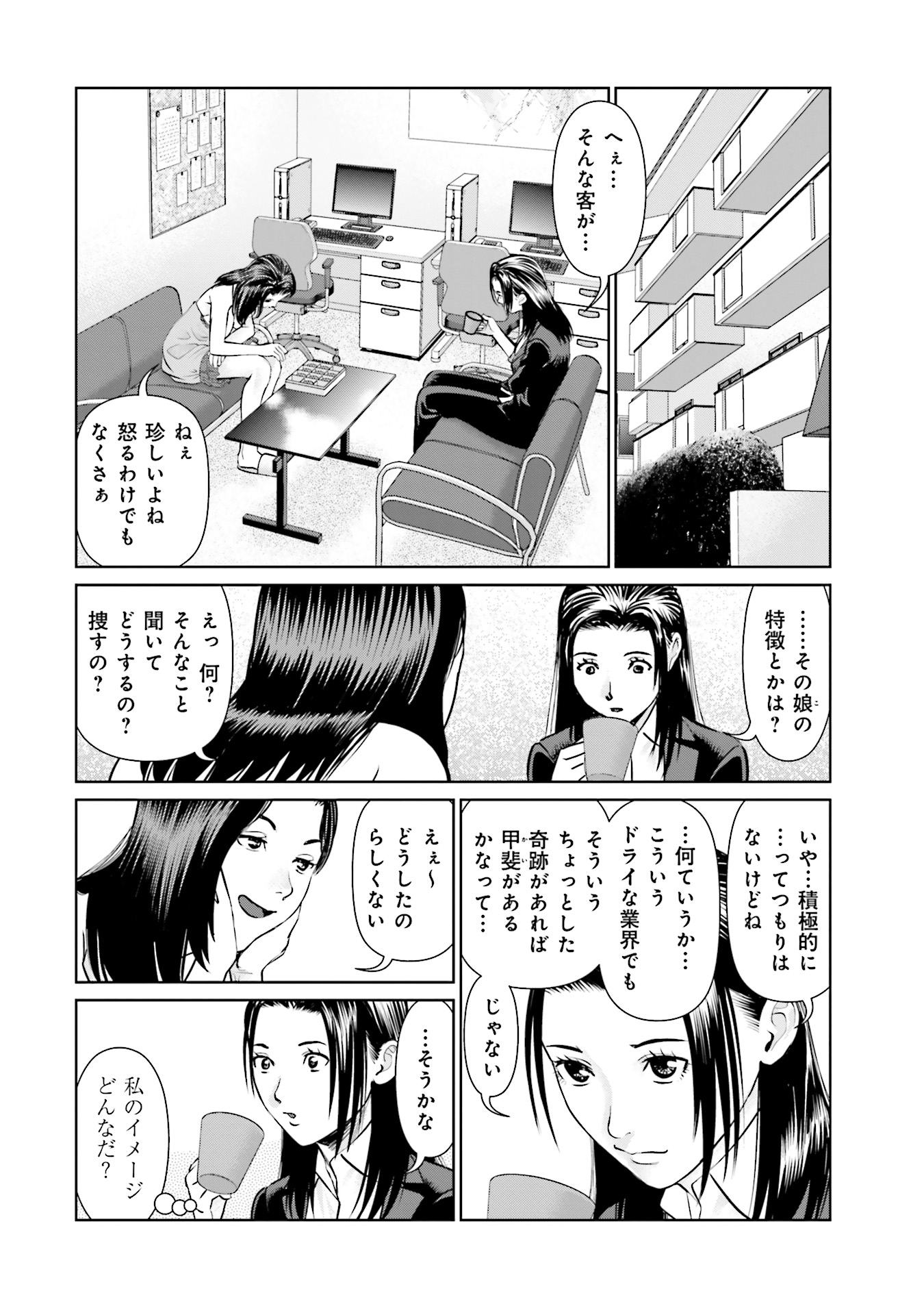 Delivery (usi) - Chapter 45 - Page 8