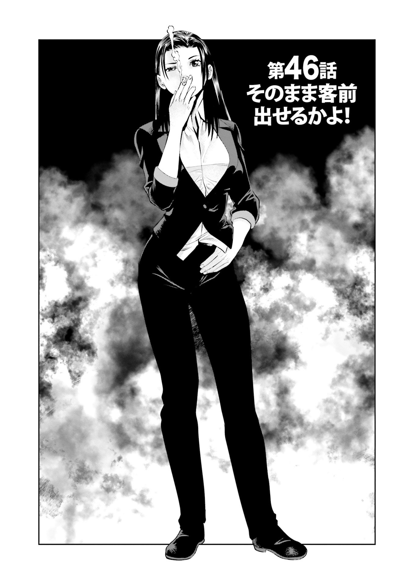 Delivery (usi) - Chapter 46 - Page 1