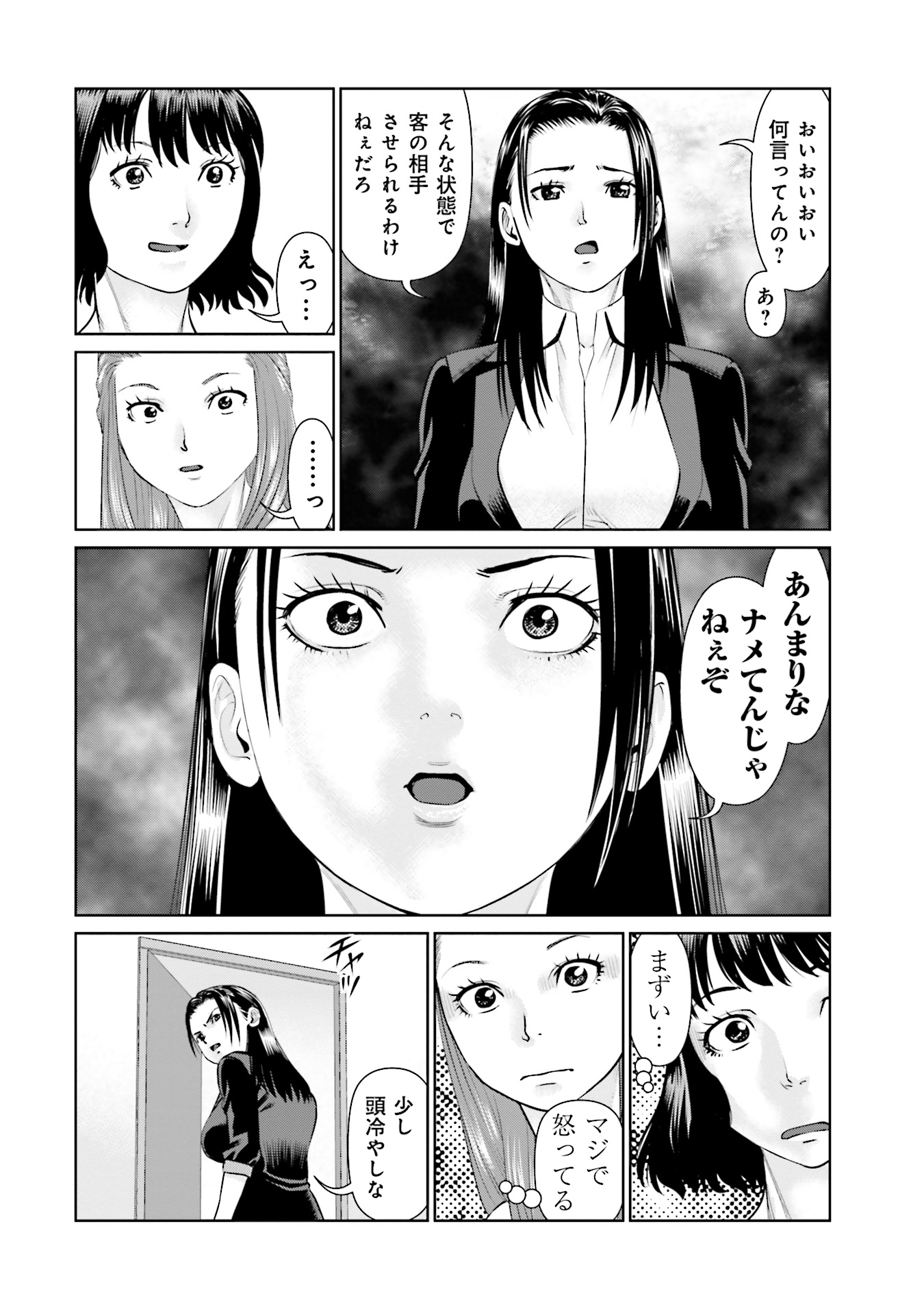 Delivery (usi) - Chapter 46 - Page 10