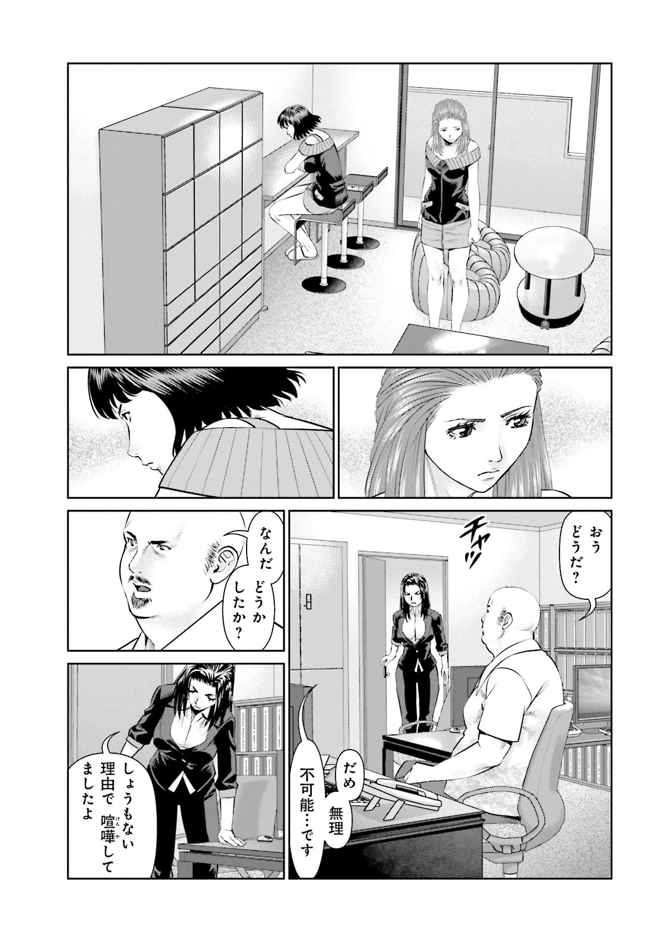 Delivery (usi) - Chapter 46 - Page 11
