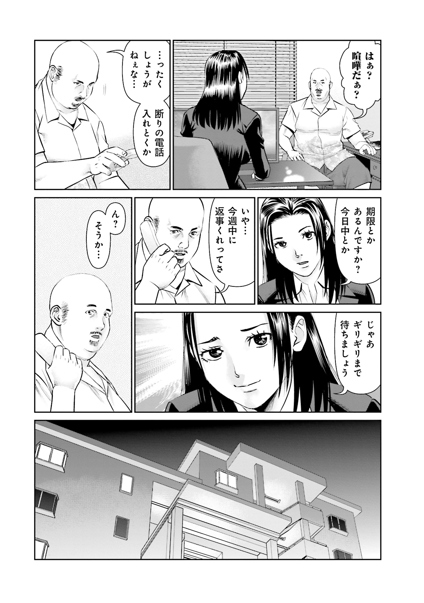 Delivery (usi) - Chapter 46 - Page 12