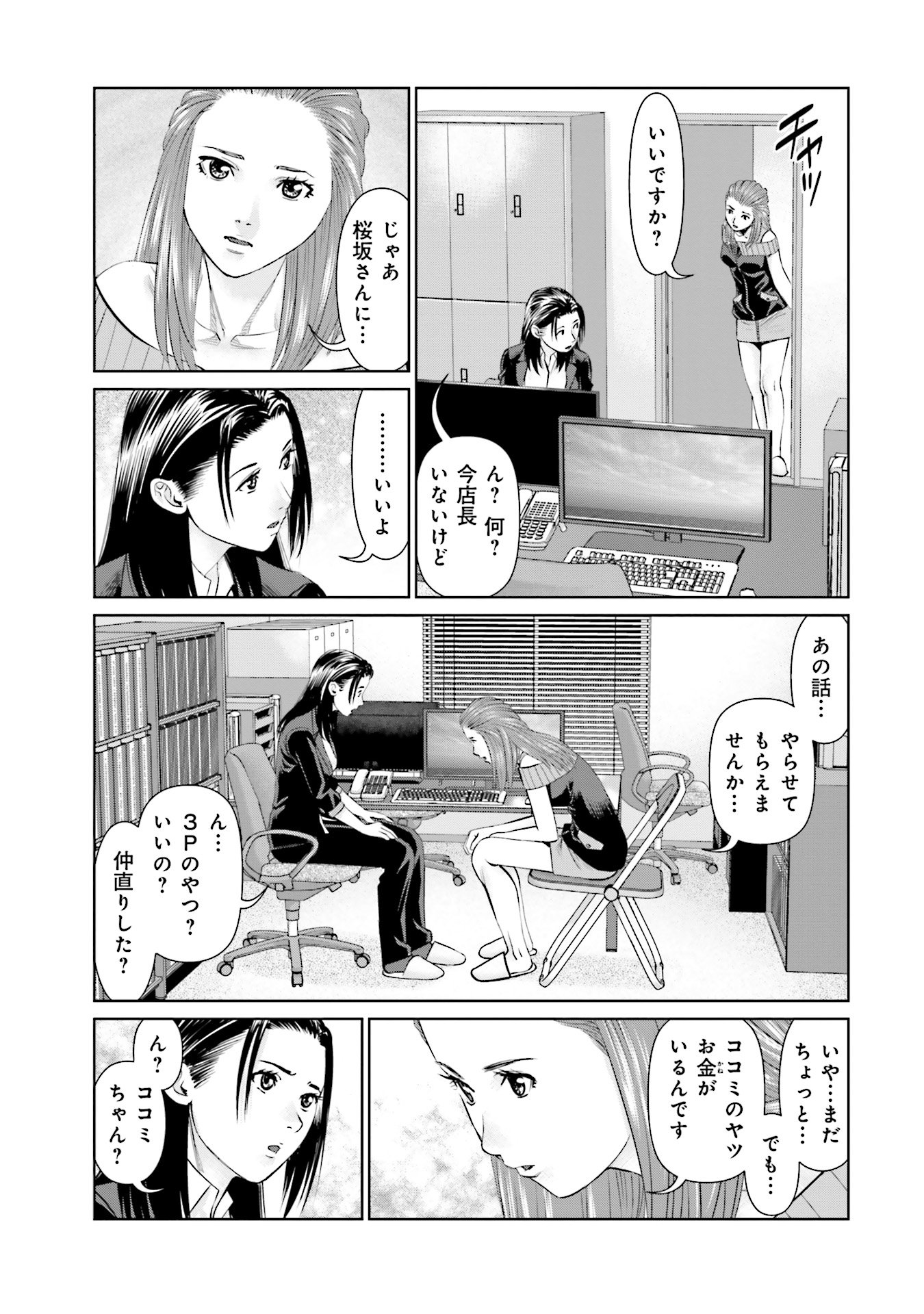 Delivery (usi) - Chapter 46 - Page 13