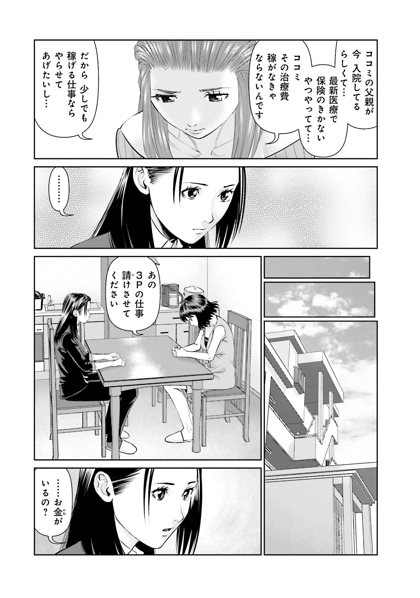 Delivery (usi) - Chapter 46 - Page 14