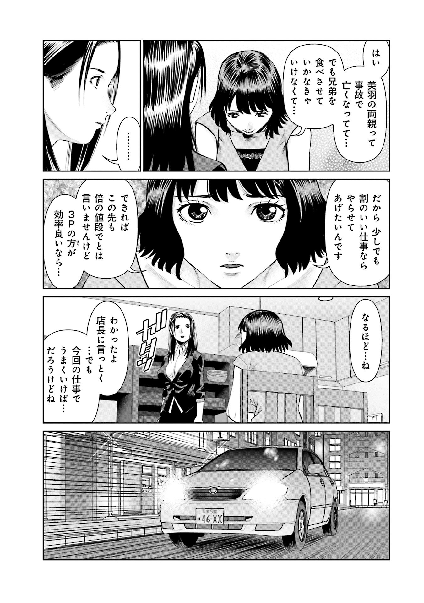 Delivery (usi) - Chapter 46 - Page 15