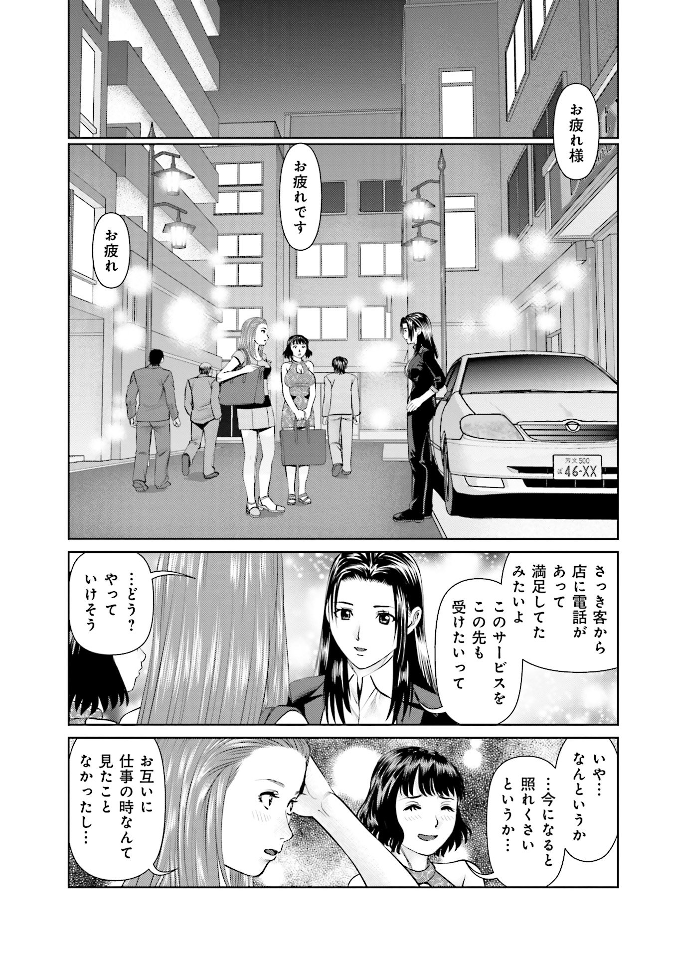 Delivery (usi) - Chapter 46 - Page 19