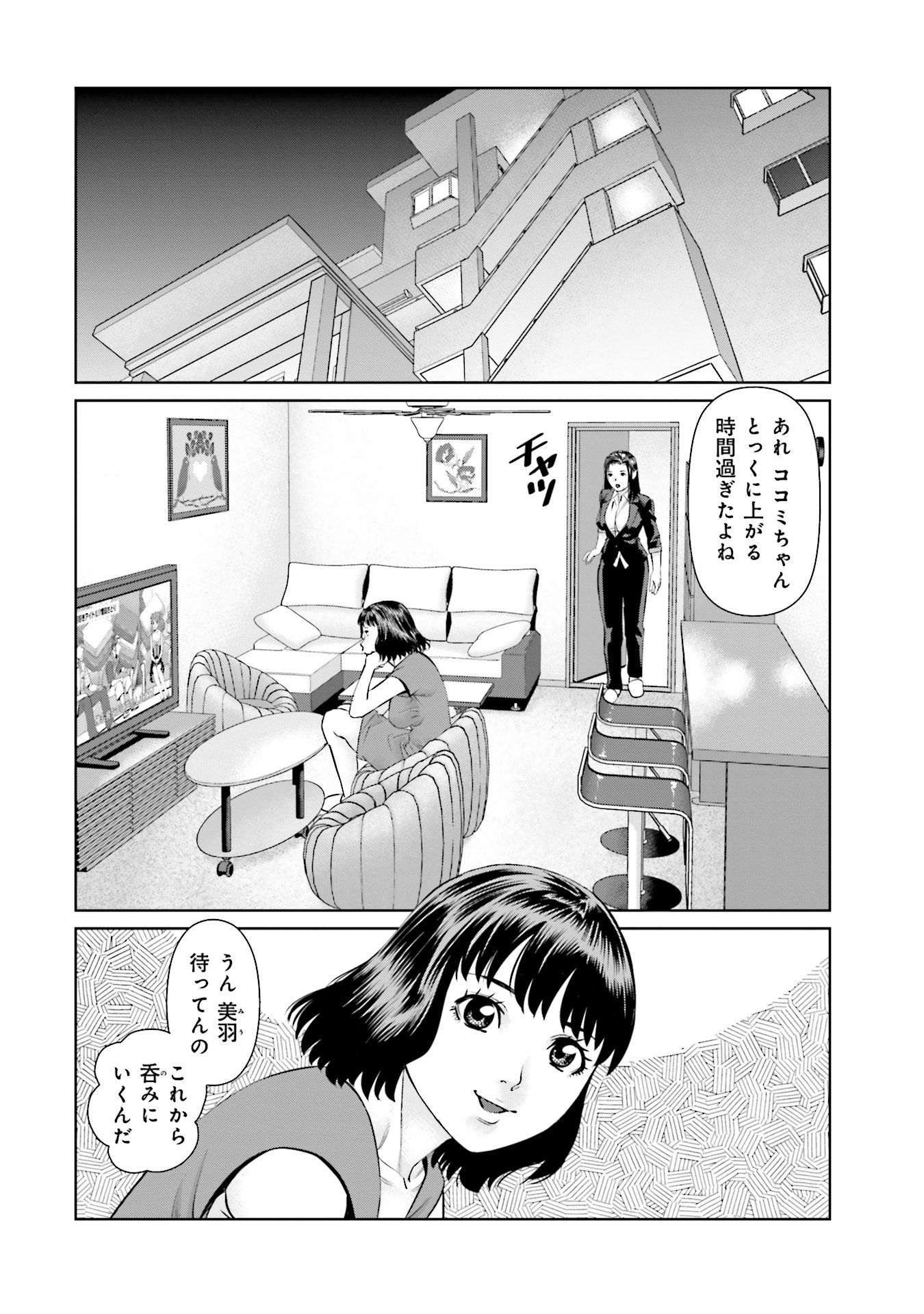 Delivery (usi) - Chapter 46 - Page 2