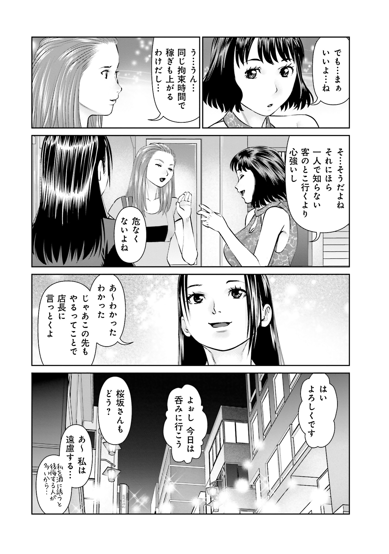 Delivery (usi) - Chapter 46 - Page 20