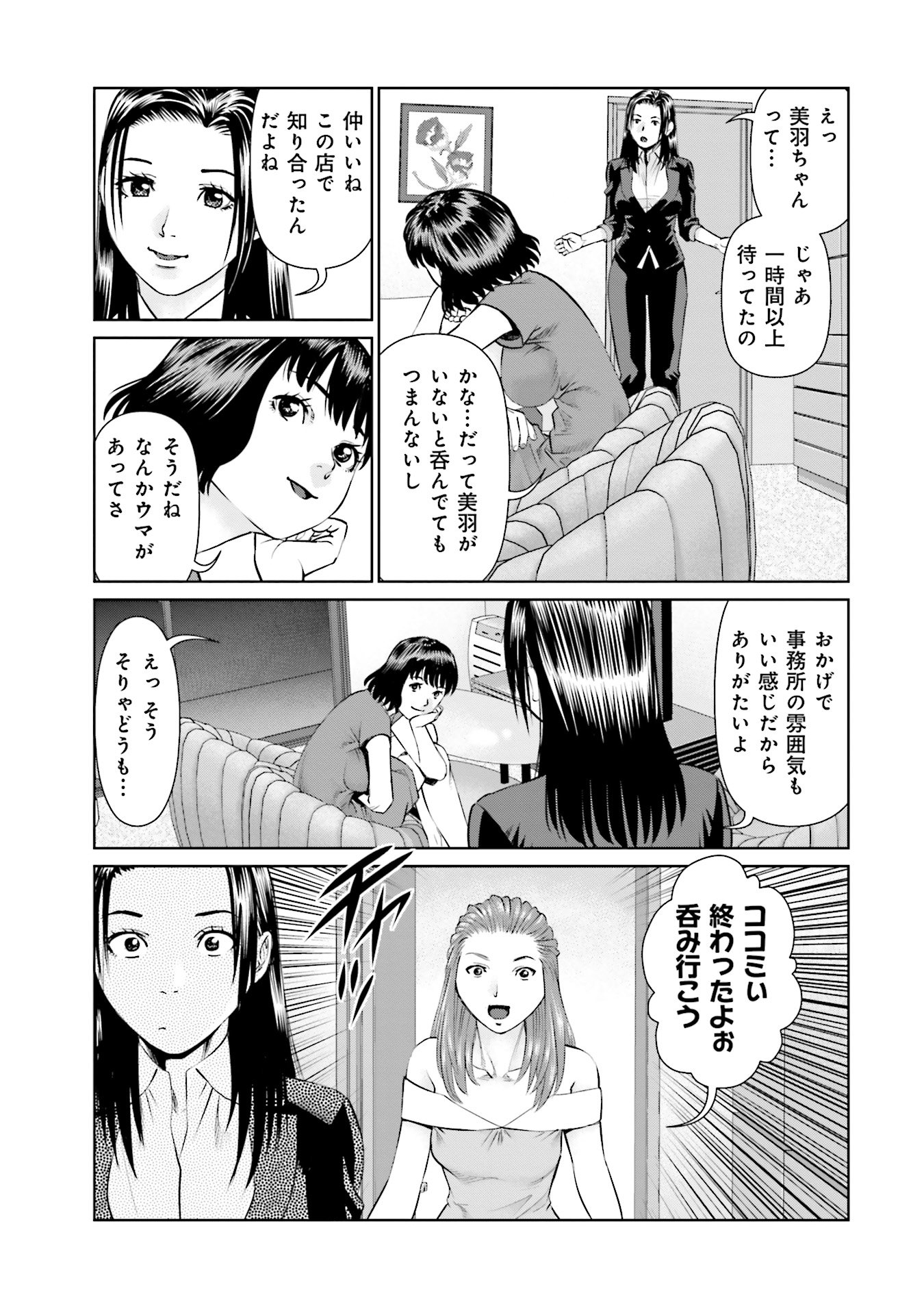 Delivery (usi) - Chapter 46 - Page 3