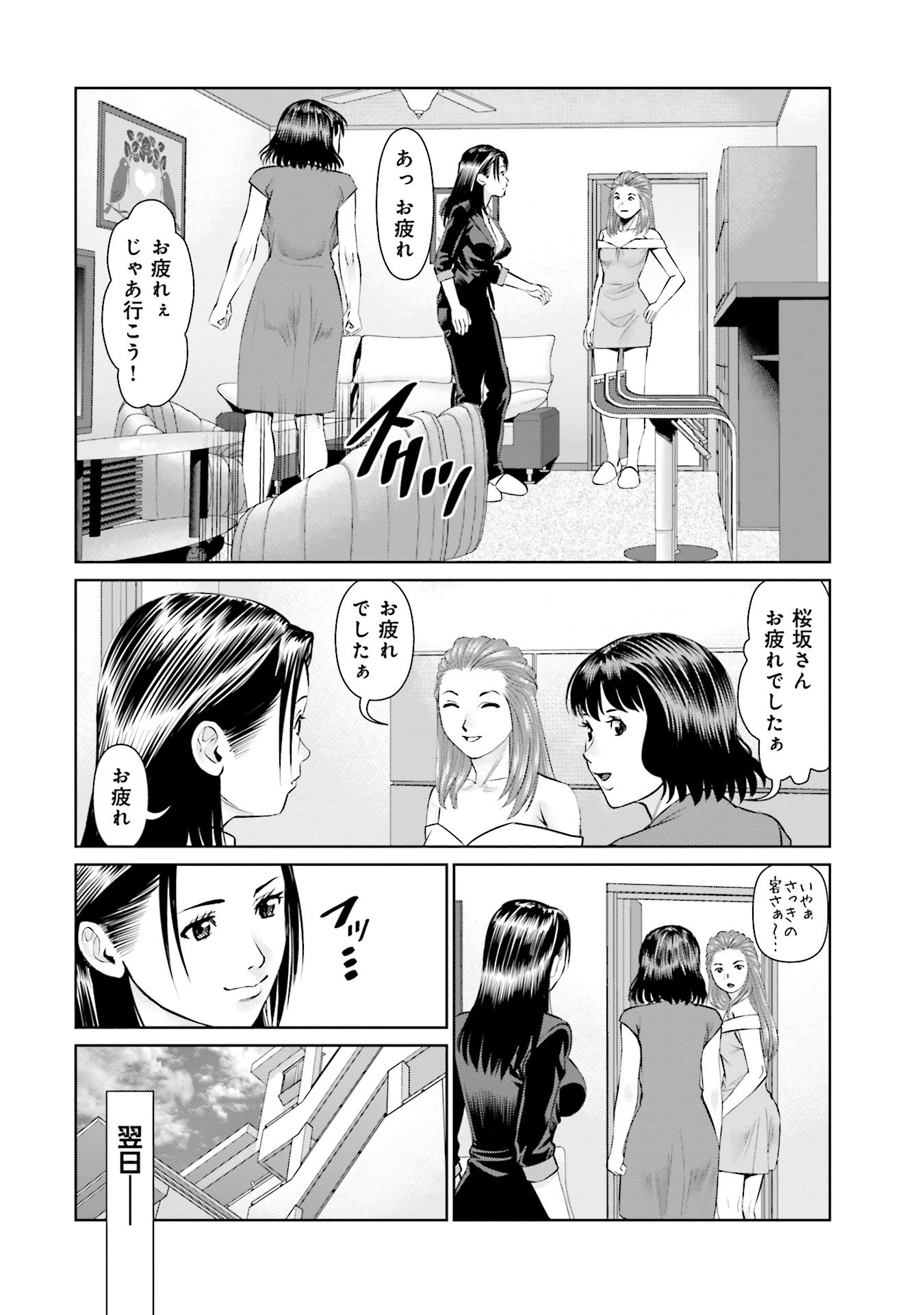 Delivery (usi) - Chapter 46 - Page 4