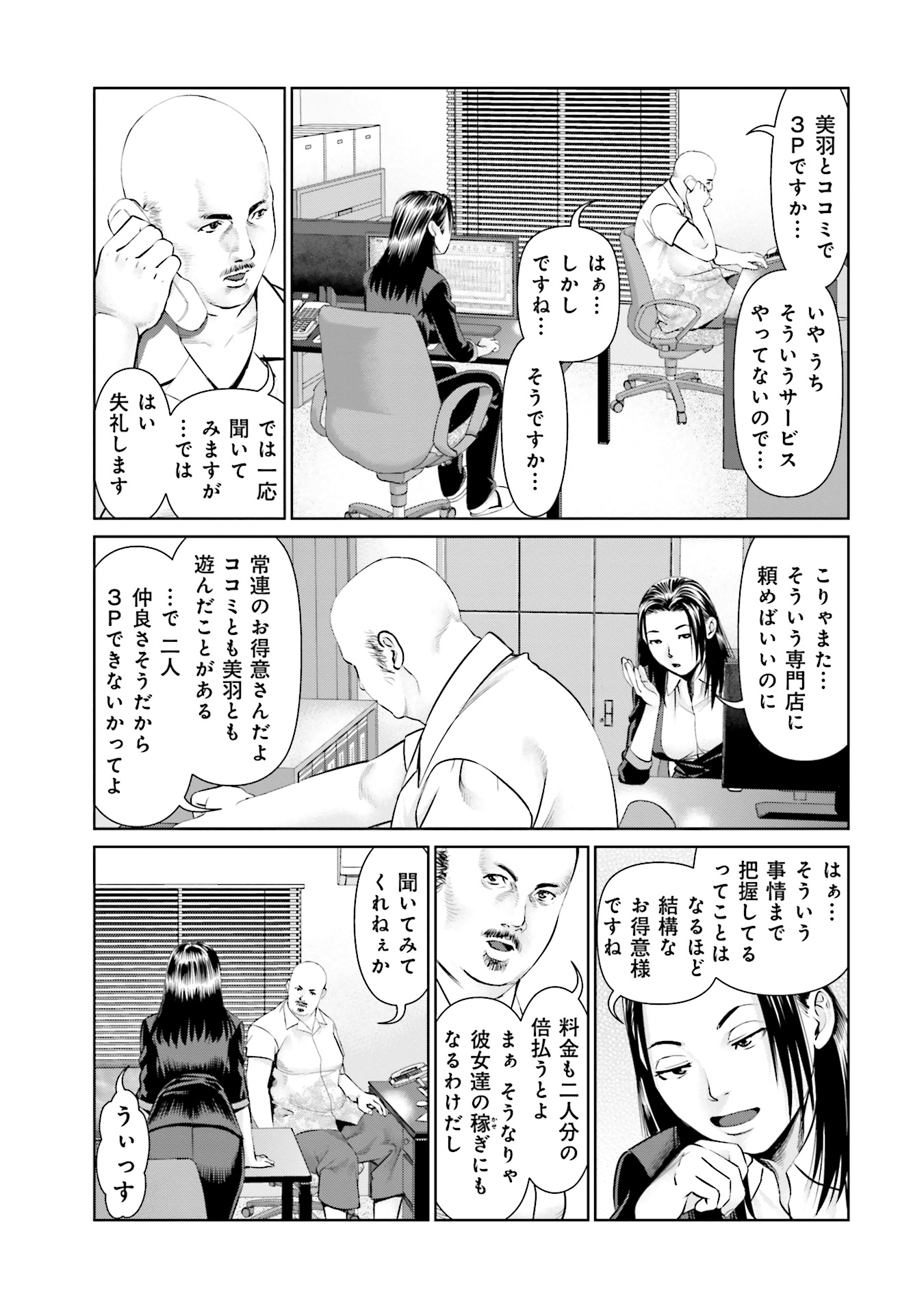 Delivery (usi) - Chapter 46 - Page 5