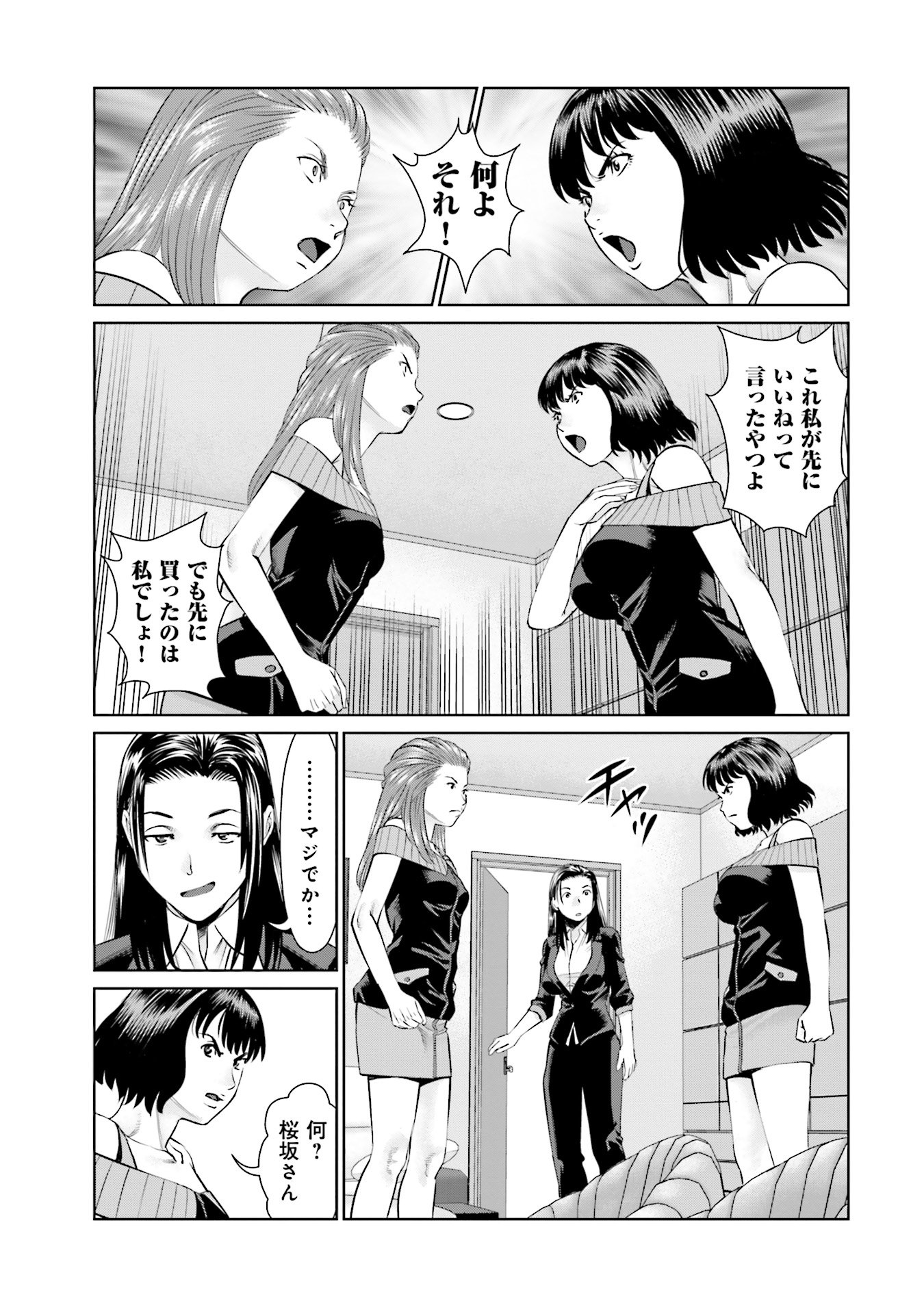 Delivery (usi) - Chapter 46 - Page 7