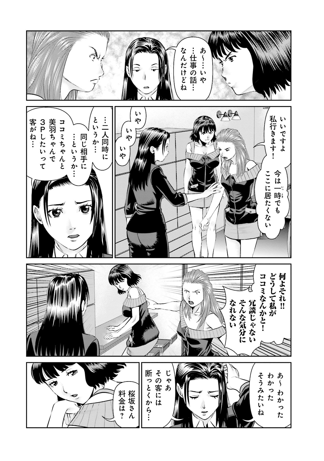 Delivery (usi) - Chapter 46 - Page 8