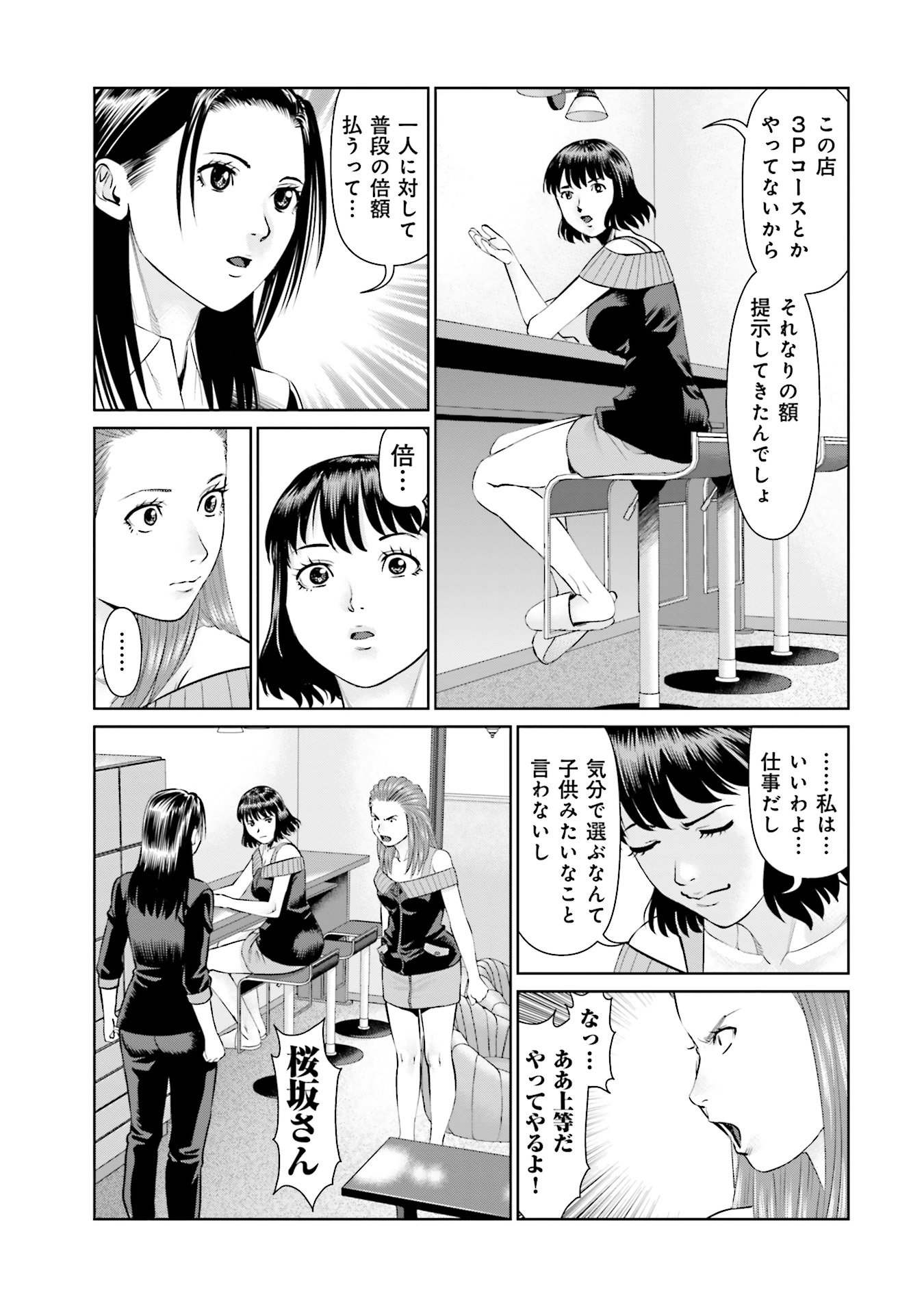 Delivery (usi) - Chapter 46 - Page 9