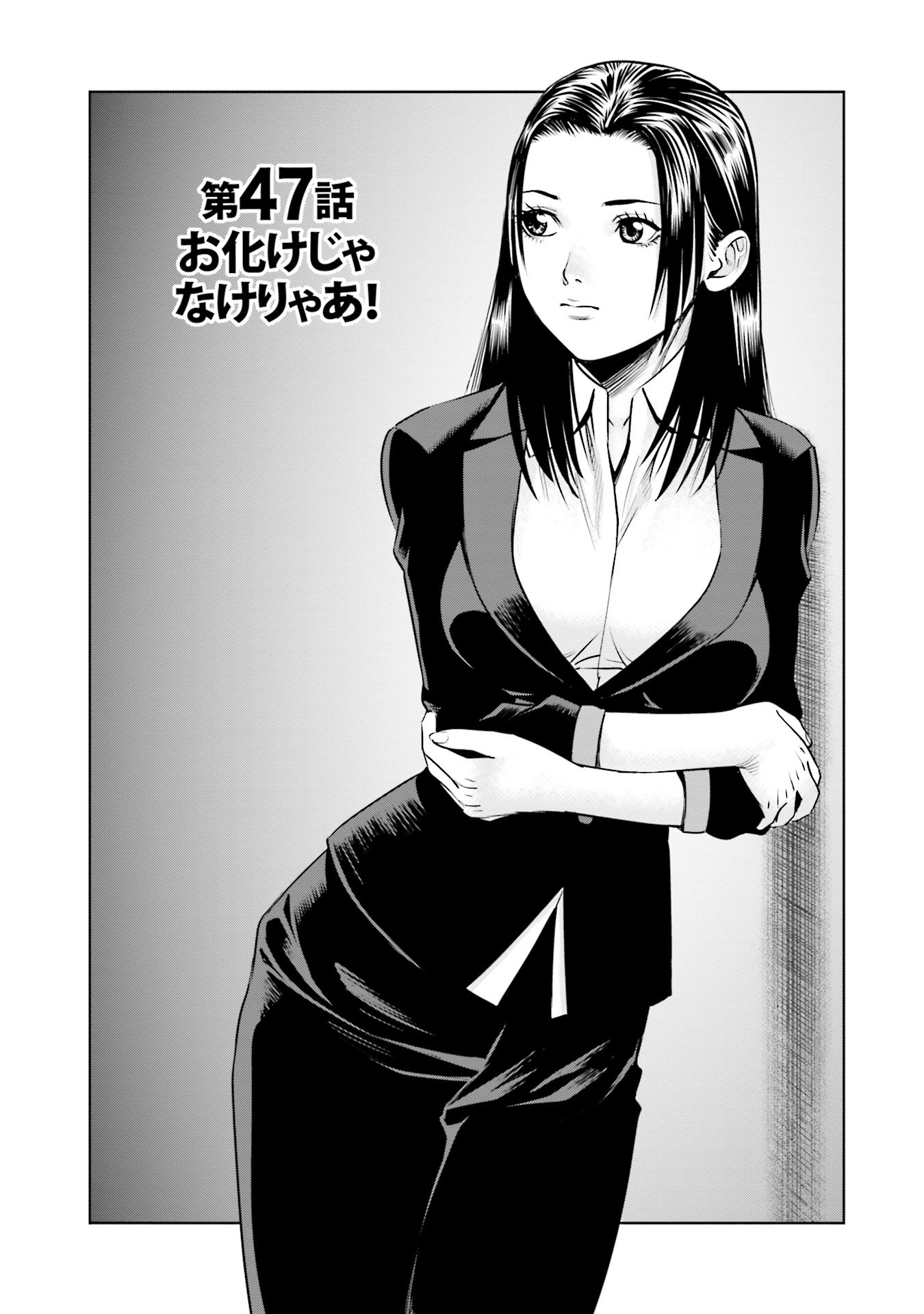 Delivery (usi) - Chapter 47 - Page 1