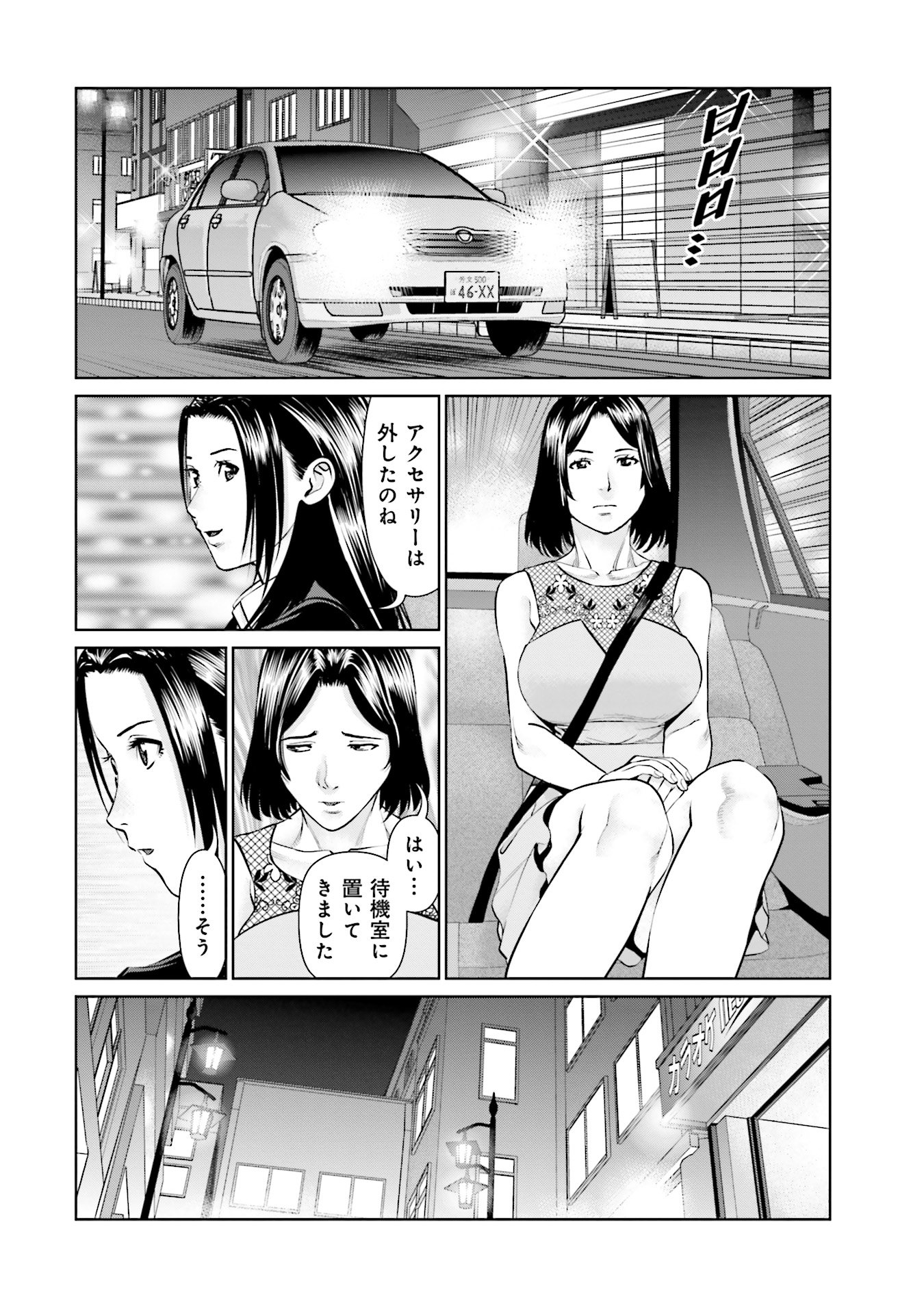 Delivery (usi) - Chapter 47 - Page 10