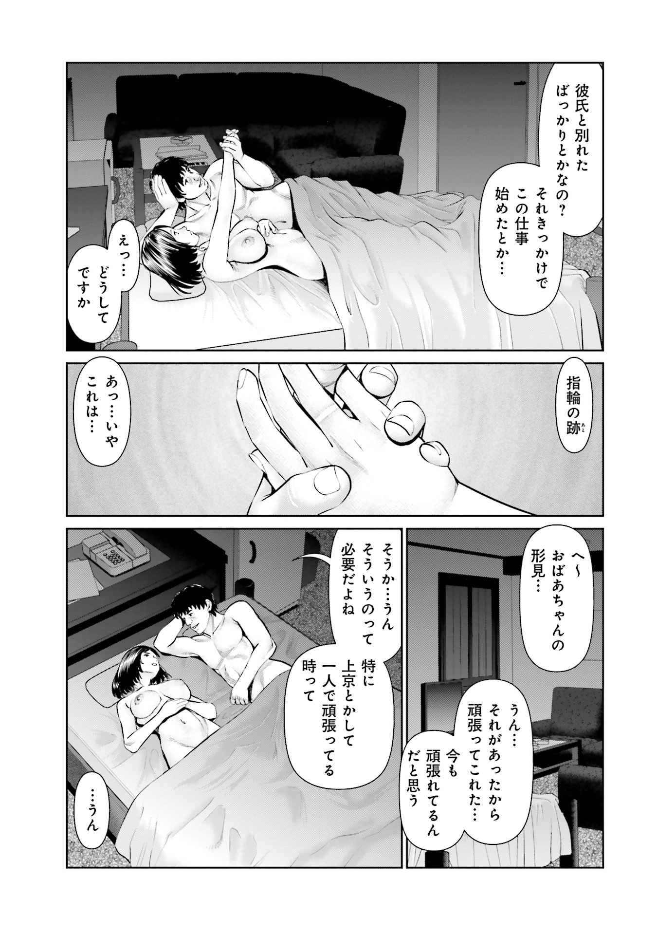 Delivery (usi) - Chapter 47 - Page 13