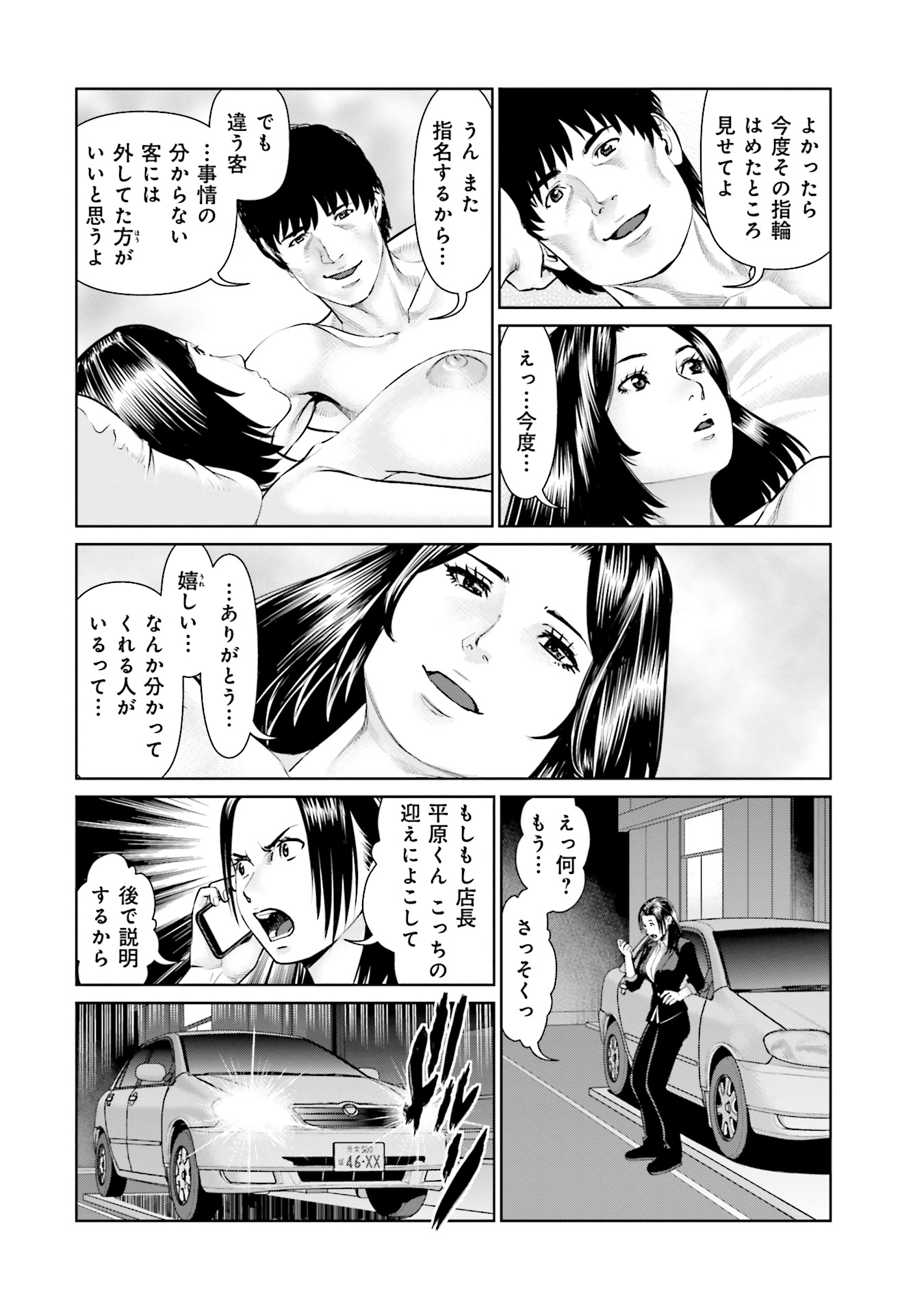 Delivery (usi) - Chapter 47 - Page 14