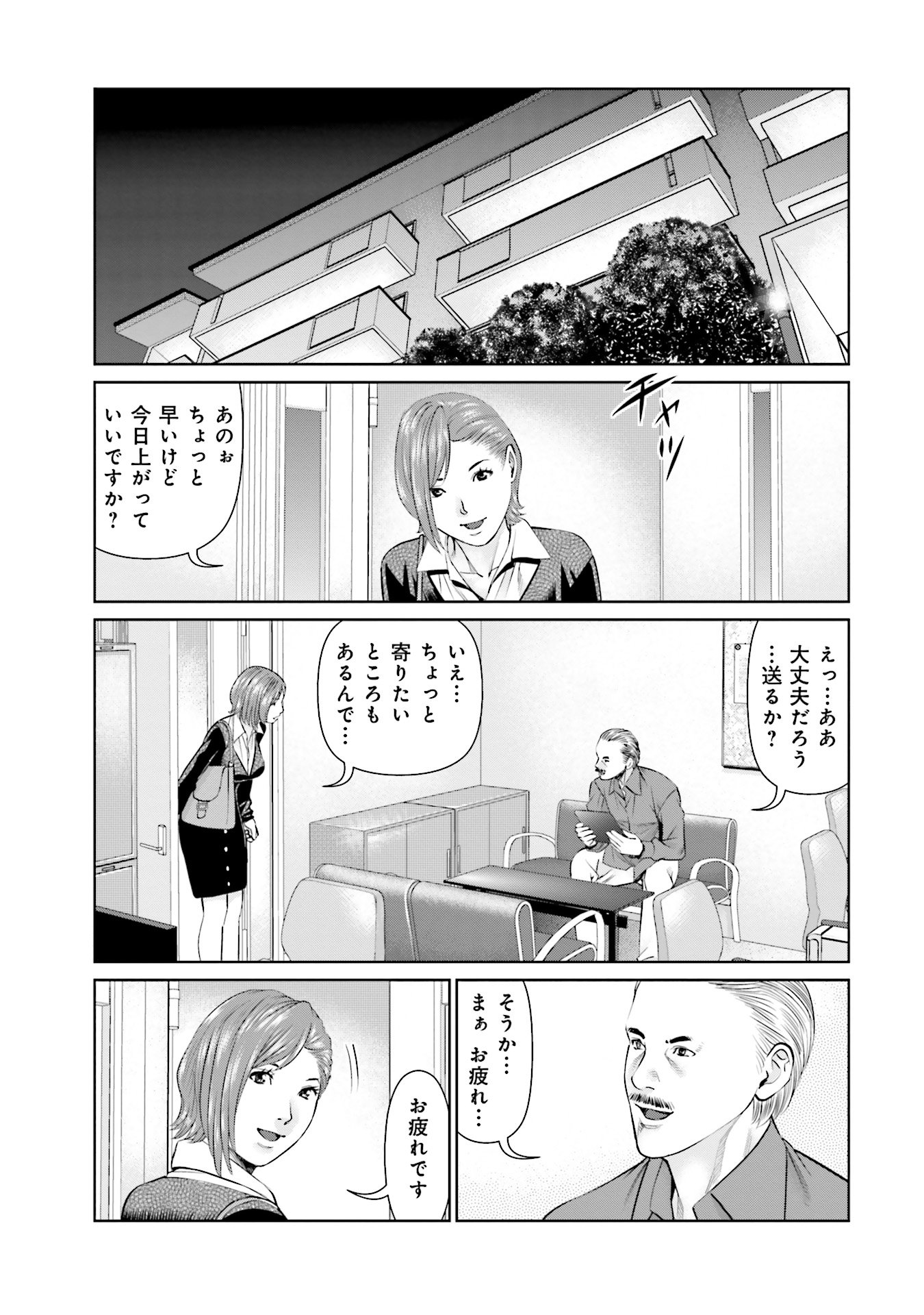 Delivery (usi) - Chapter 47 - Page 15