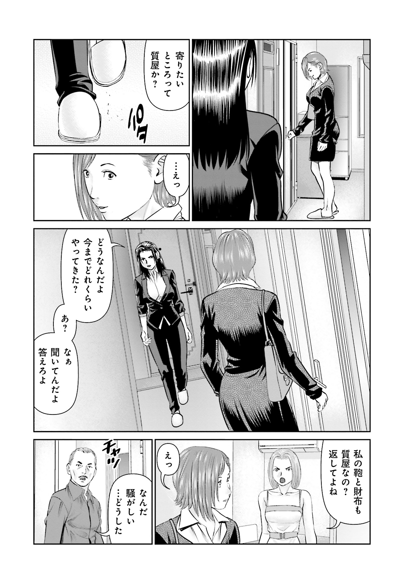 Delivery (usi) - Chapter 47 - Page 16