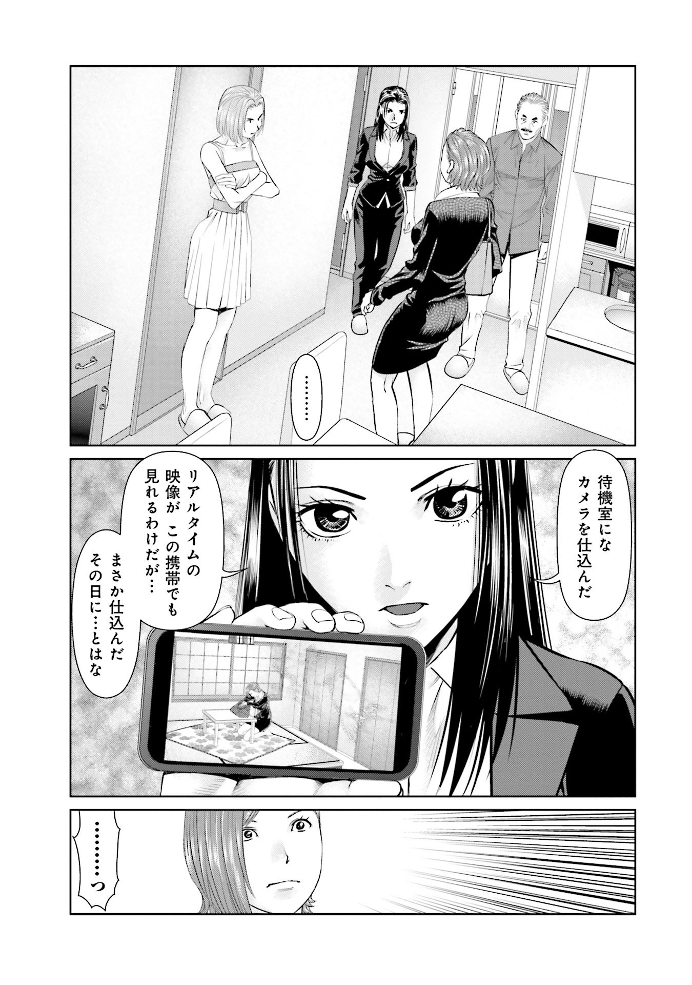 Delivery (usi) - Chapter 47 - Page 17