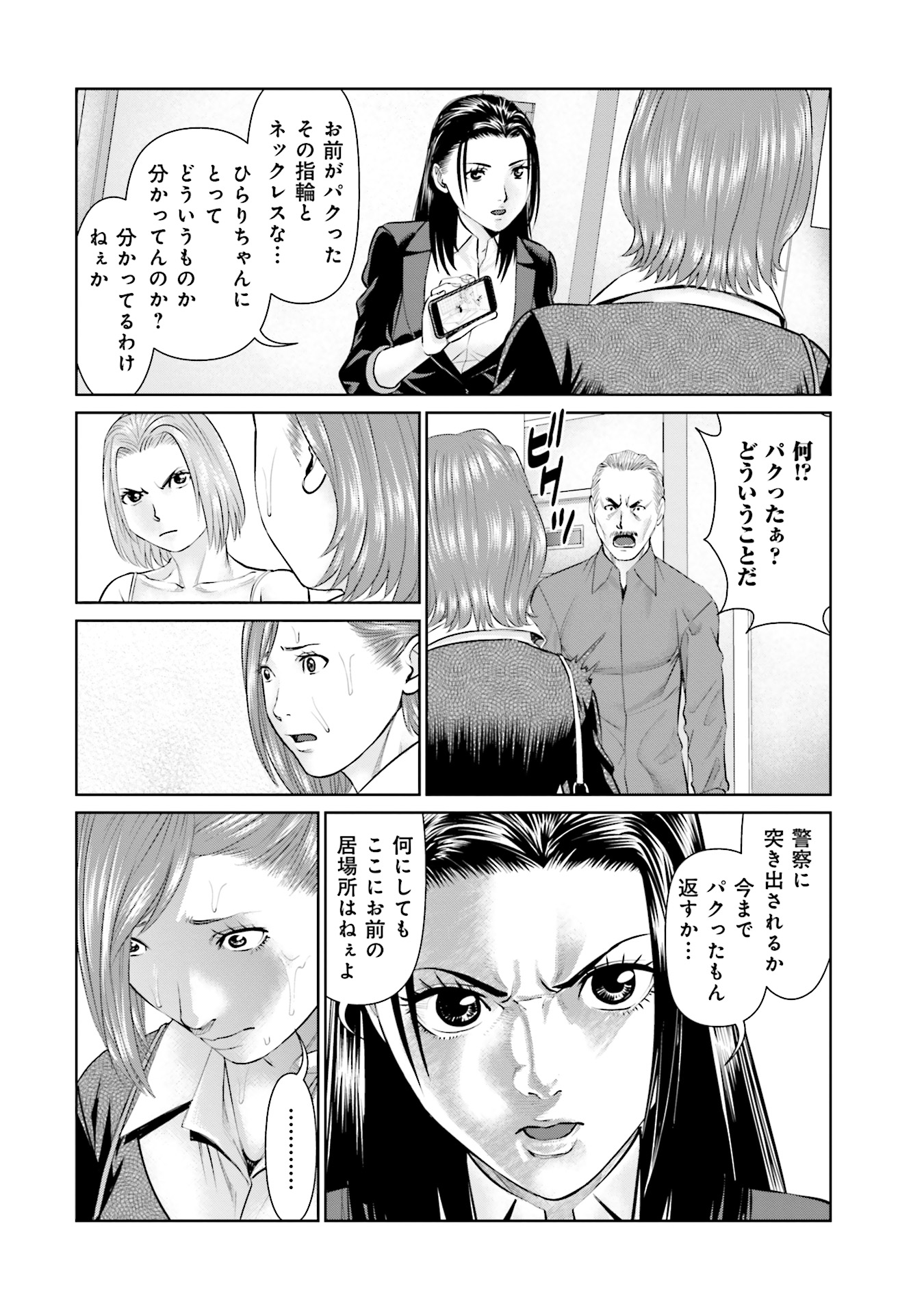 Delivery (usi) - Chapter 47 - Page 18