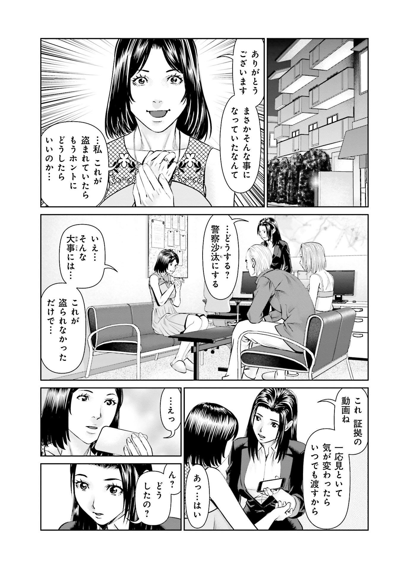 Delivery (usi) - Chapter 47 - Page 19