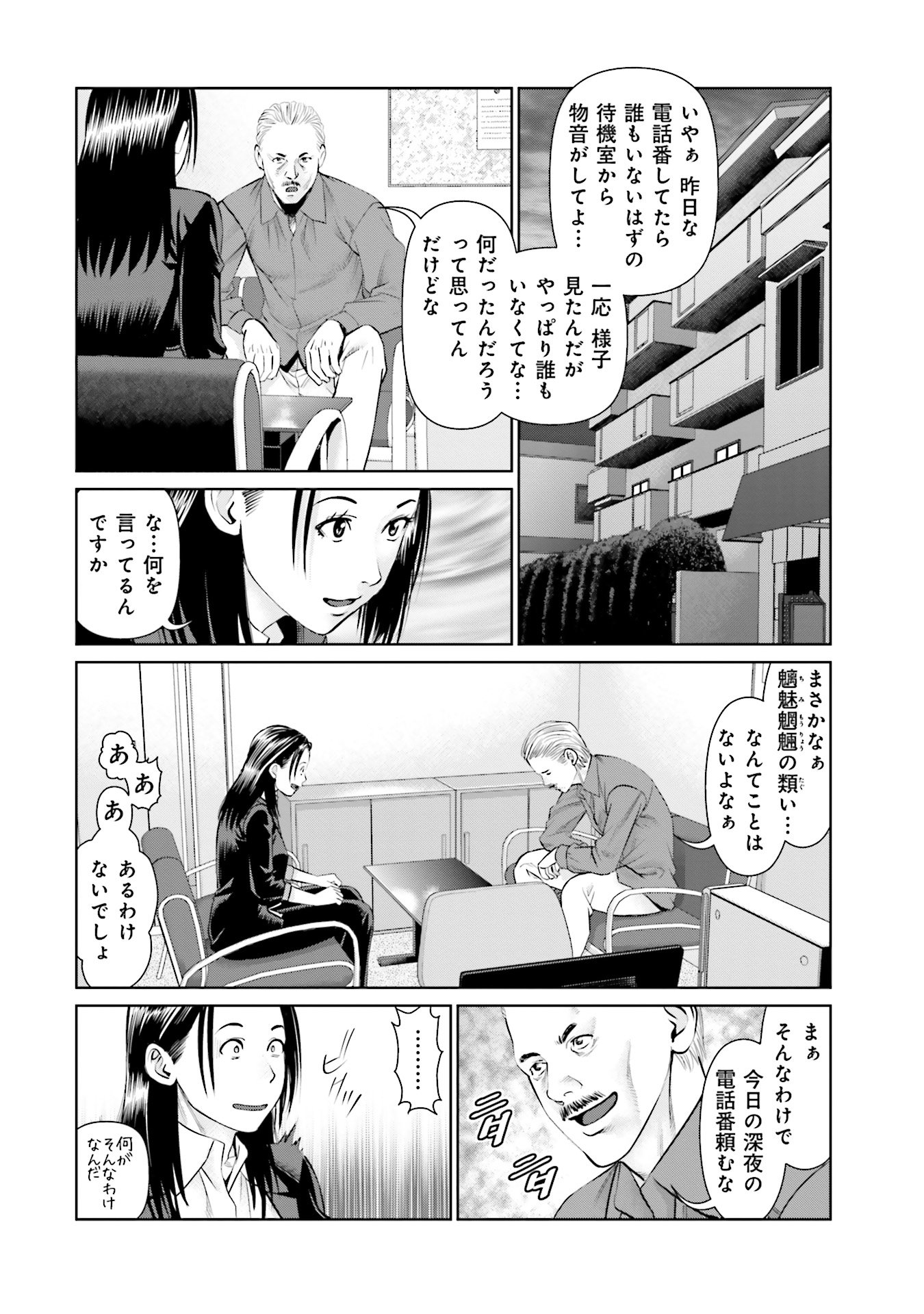 Delivery (usi) - Chapter 47 - Page 2