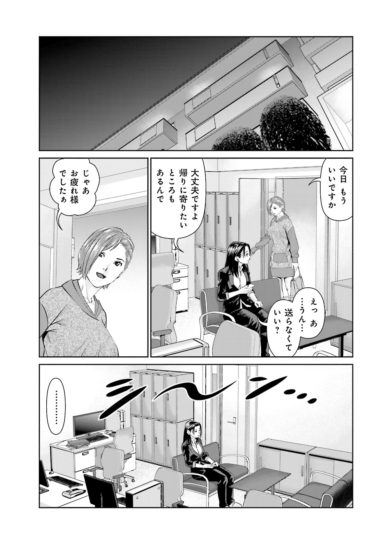 Delivery (usi) - Chapter 47 - Page 3