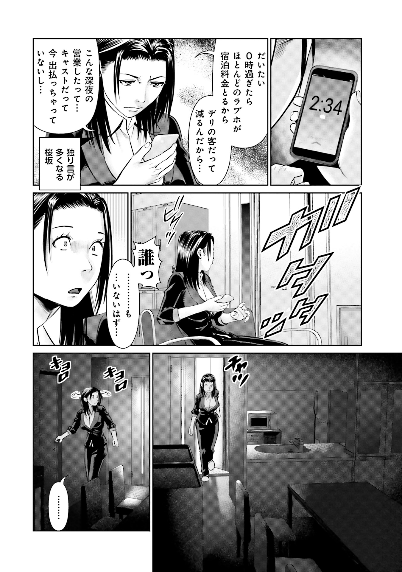 Delivery (usi) - Chapter 47 - Page 4