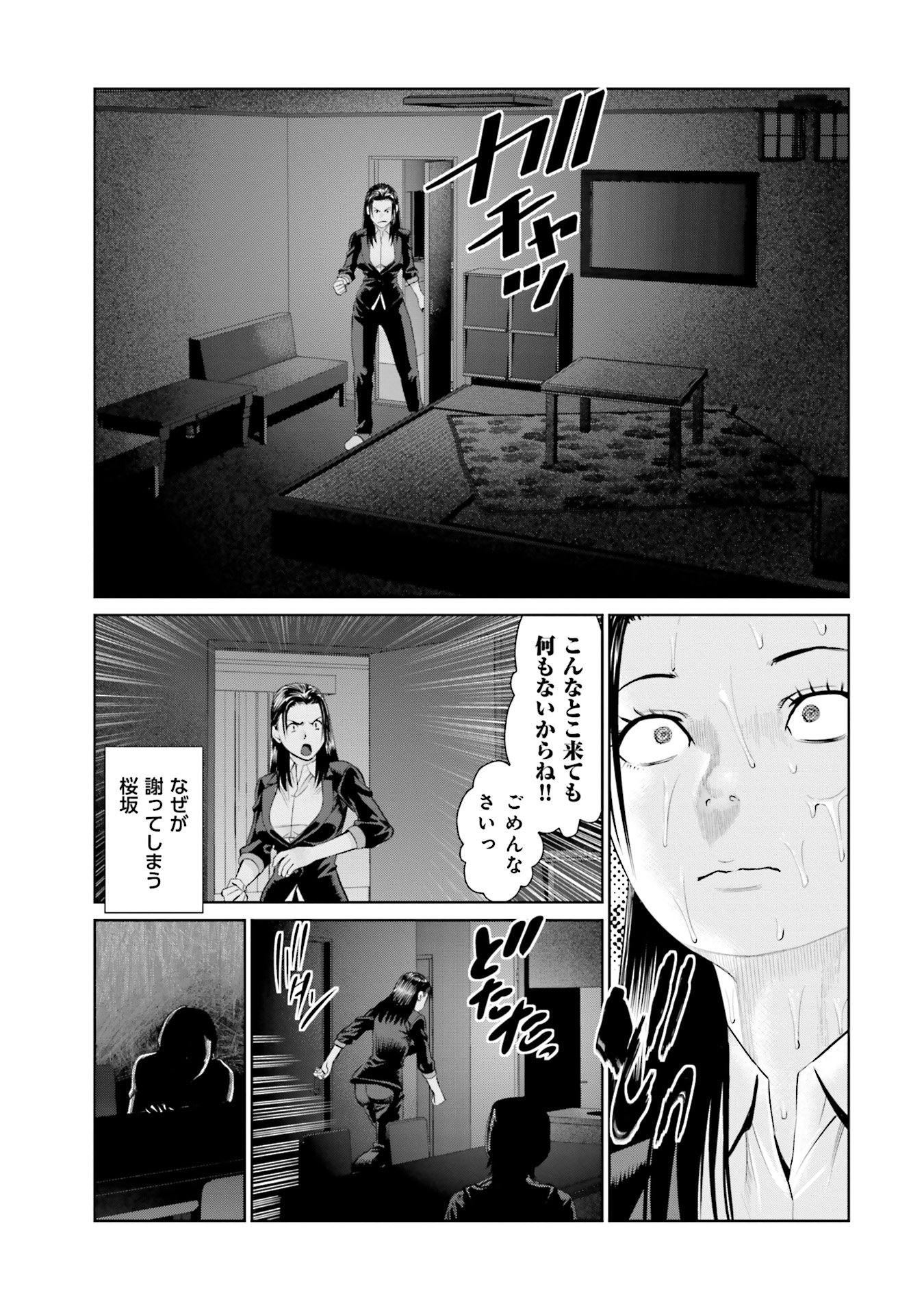 Delivery (usi) - Chapter 47 - Page 5