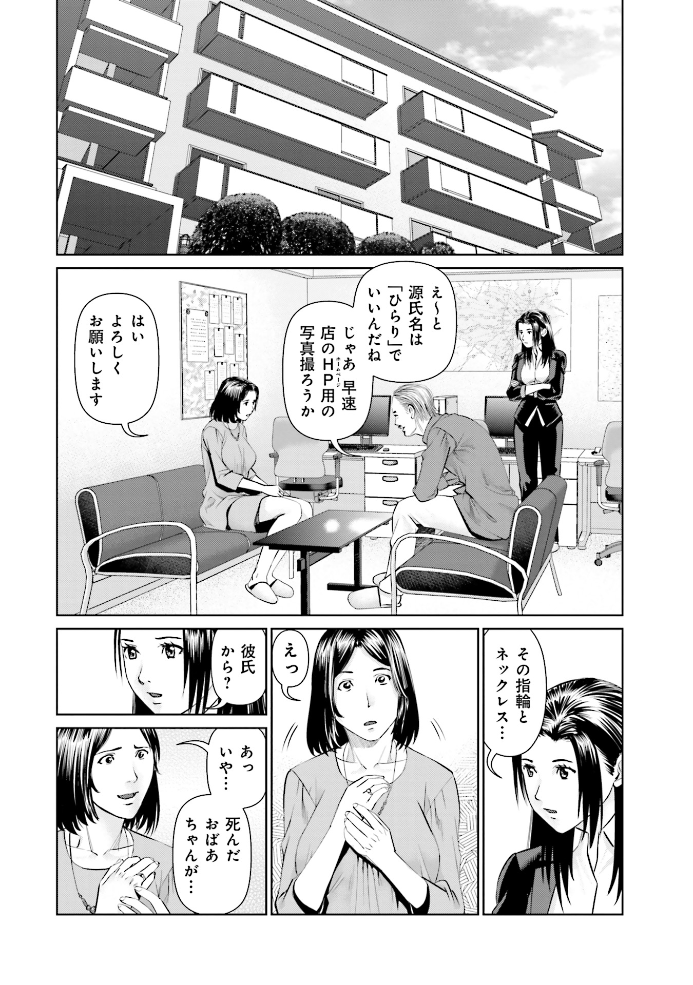 Delivery (usi) - Chapter 47 - Page 6