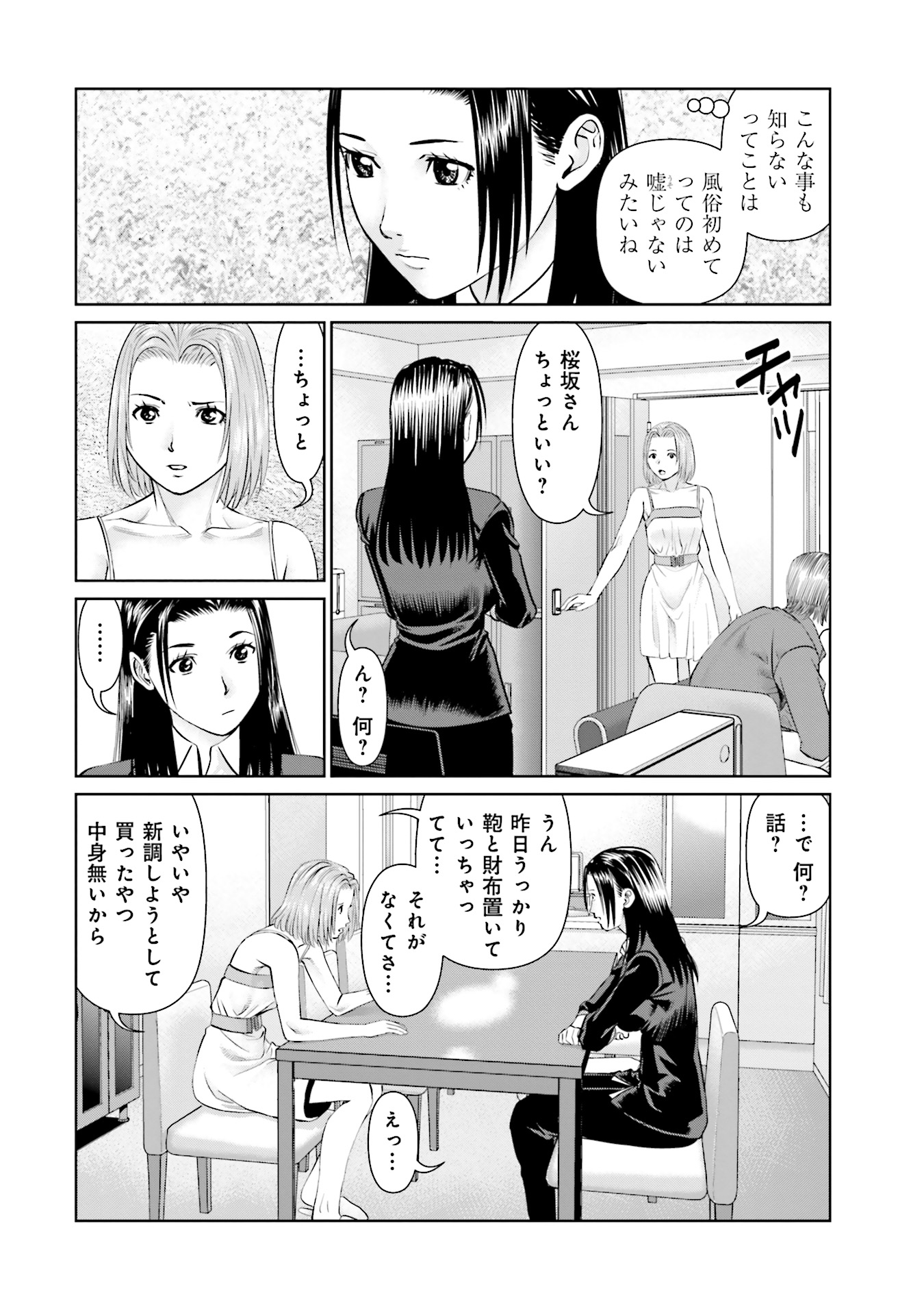 Delivery (usi) - Chapter 47 - Page 8