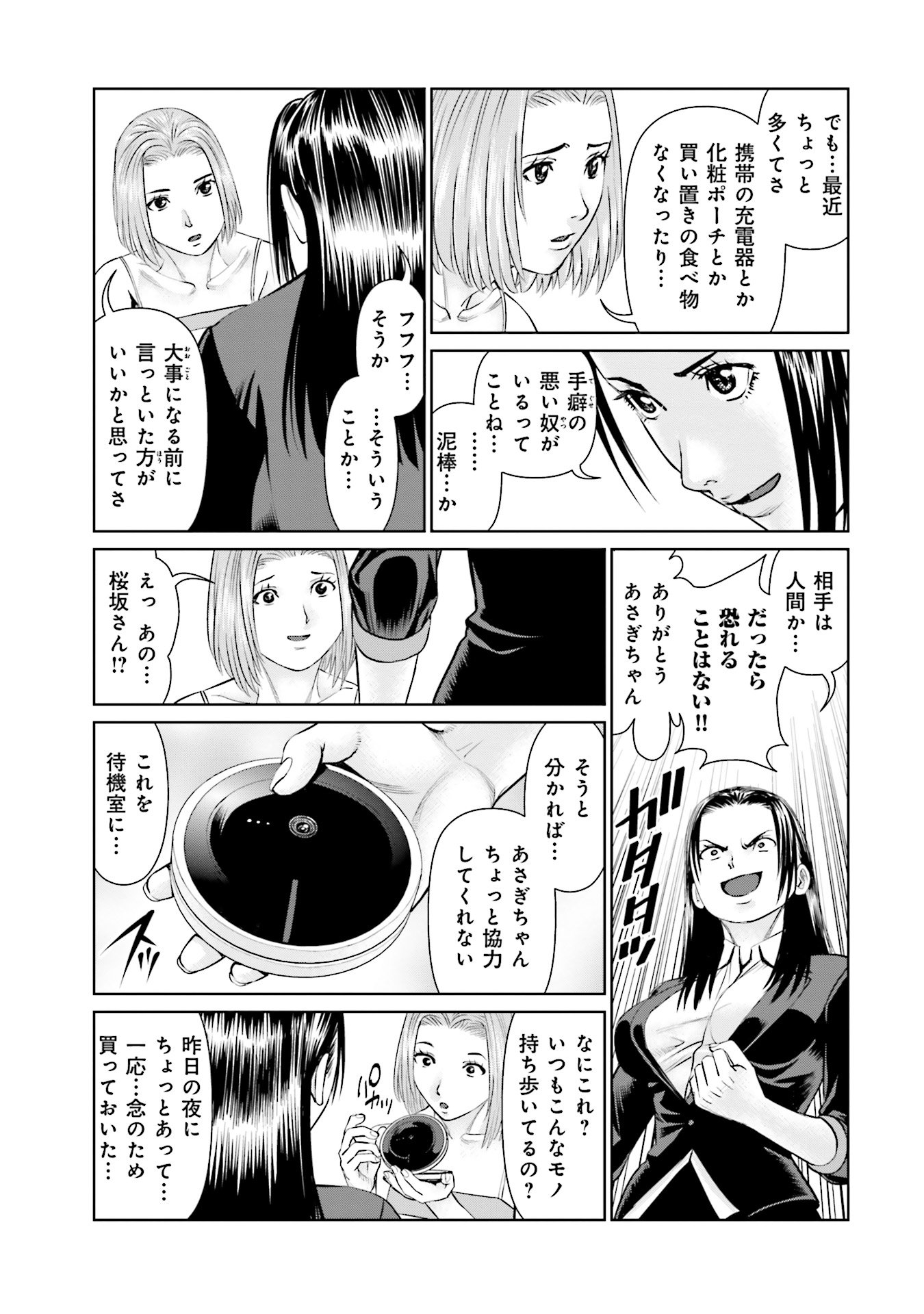 Delivery (usi) - Chapter 47 - Page 9