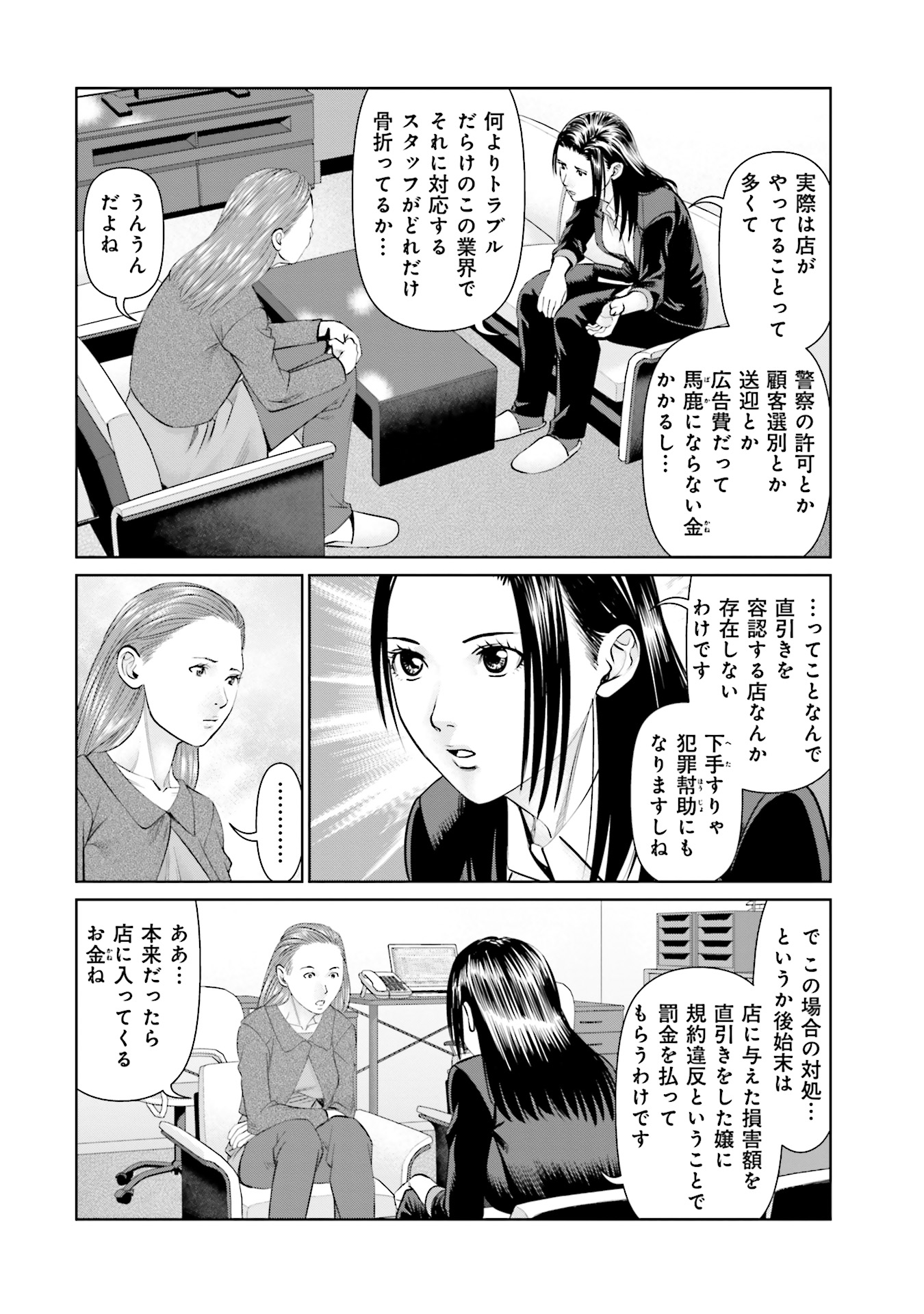 Delivery (usi) - Chapter 48 - Page 10