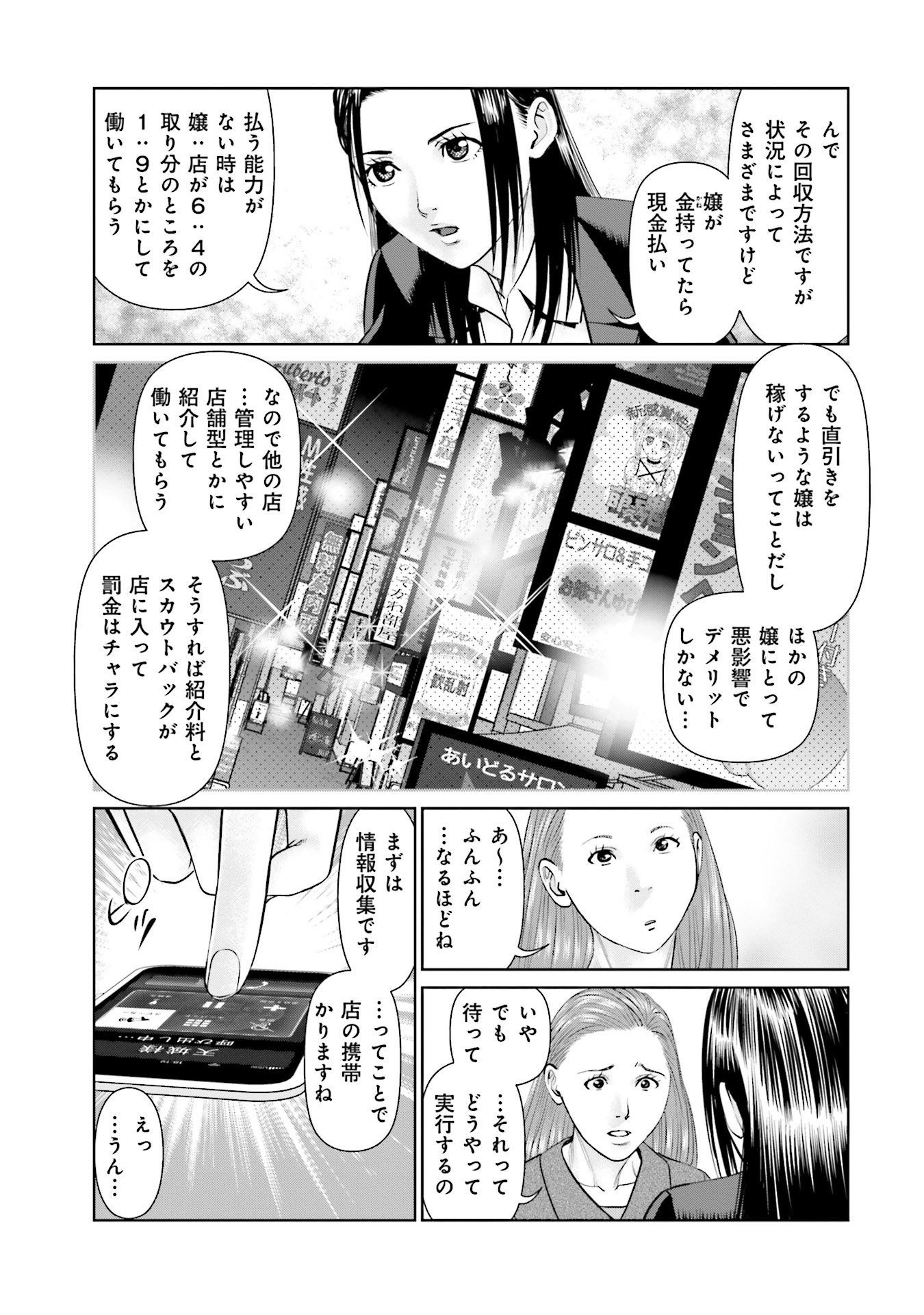 Delivery (usi) - Chapter 48 - Page 11